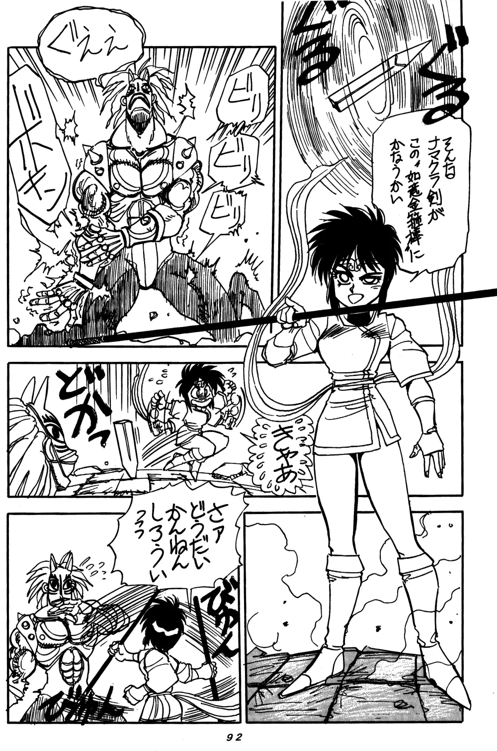 まんとう SPECIAL - page91