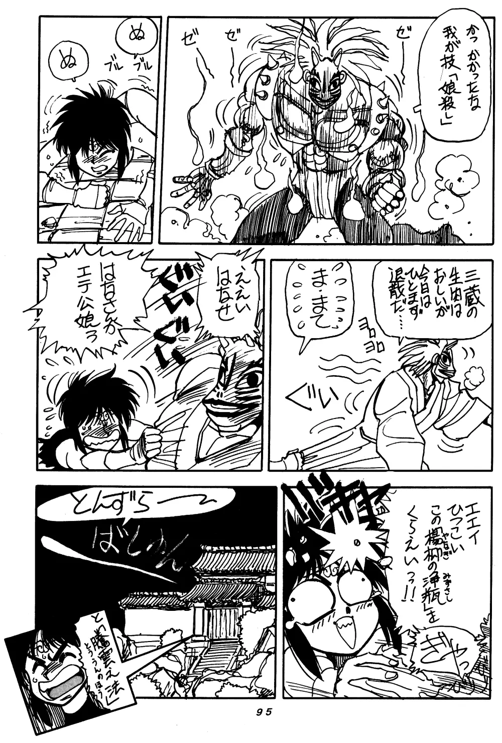 まんとう SPECIAL - page94