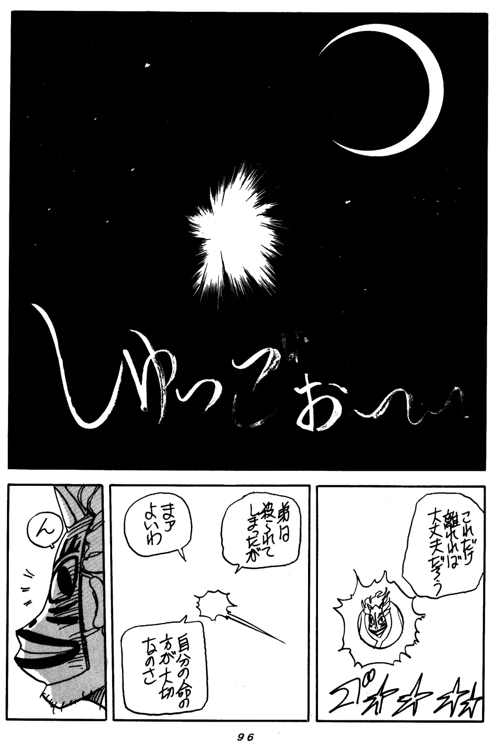 まんとう SPECIAL - page95