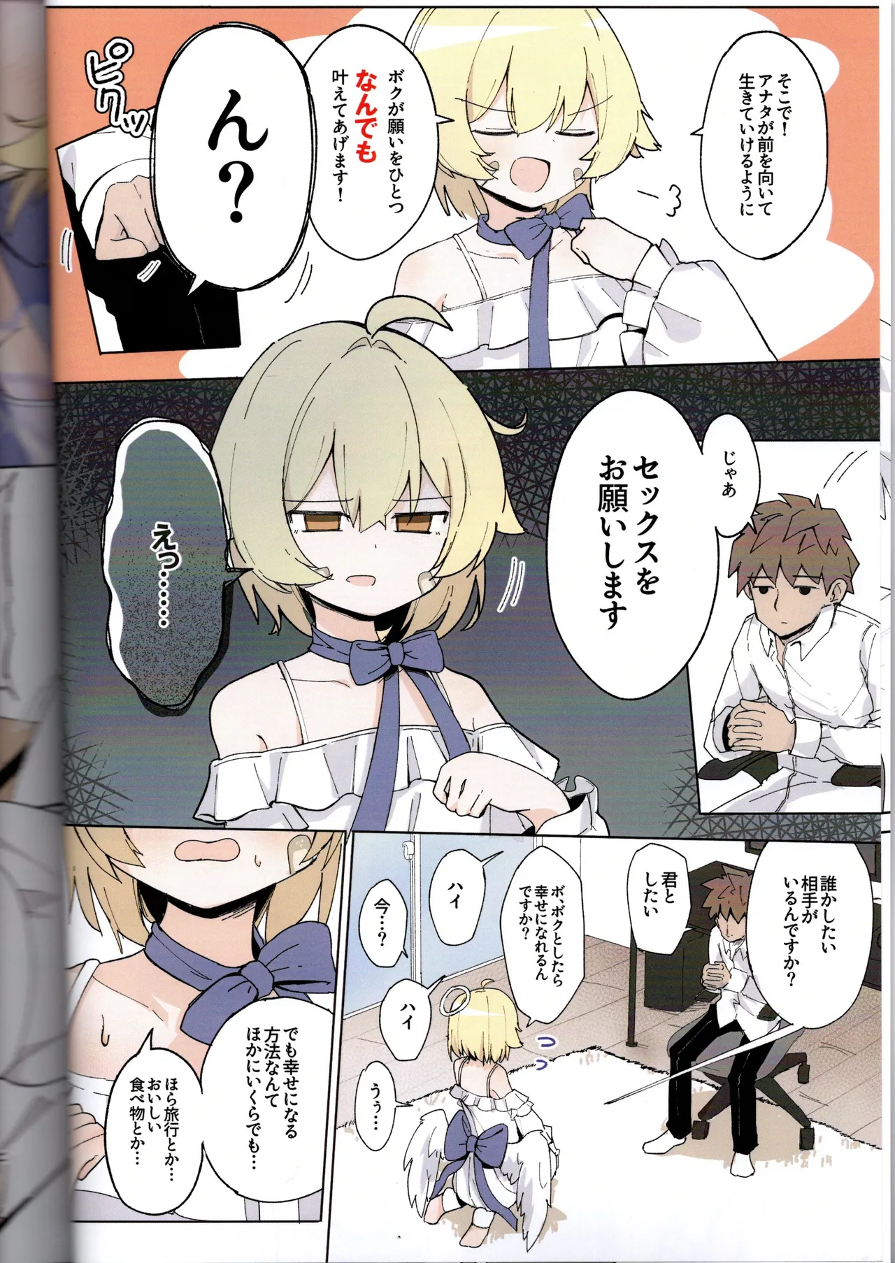 （VRChat）わるい子クラブ創刊号（IYA） - page13