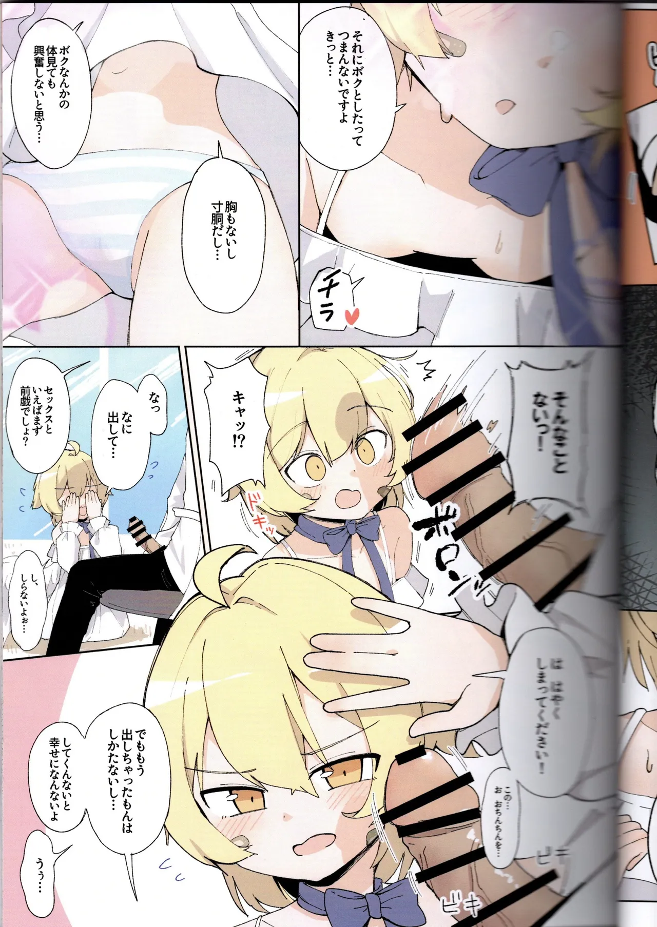 （VRChat）わるい子クラブ創刊号（IYA） - page14