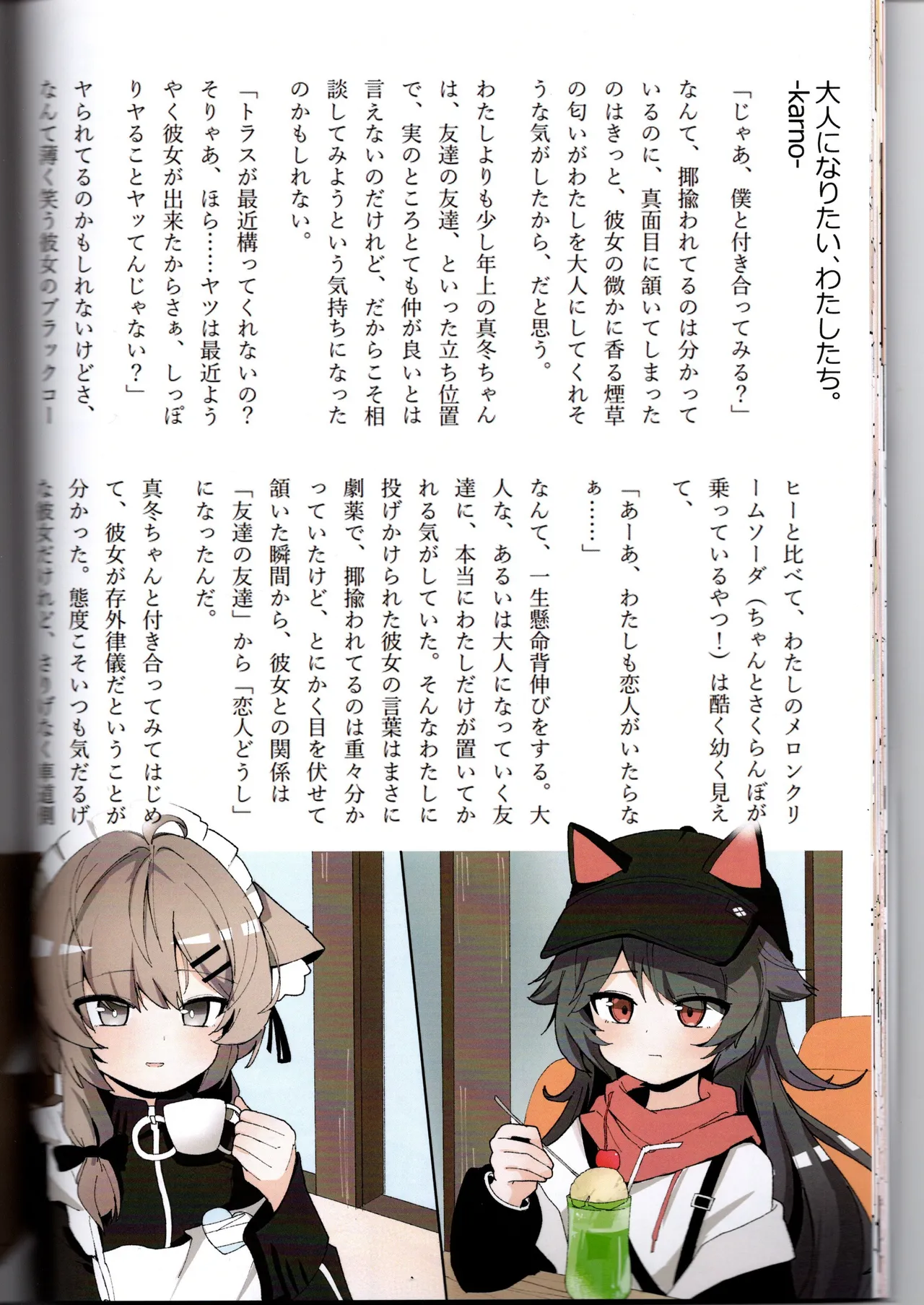 （VRChat）わるい子クラブ創刊号（IYA） - page34