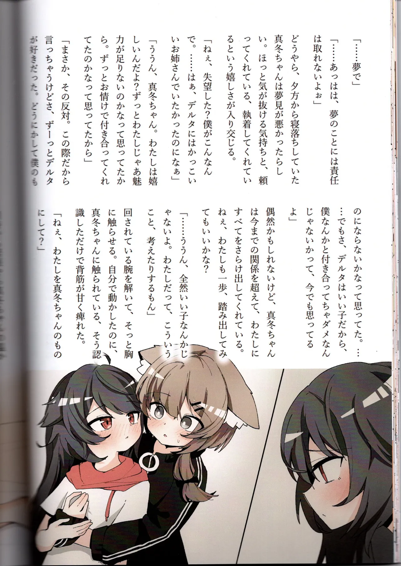 （VRChat）わるい子クラブ創刊号（IYA） - page36