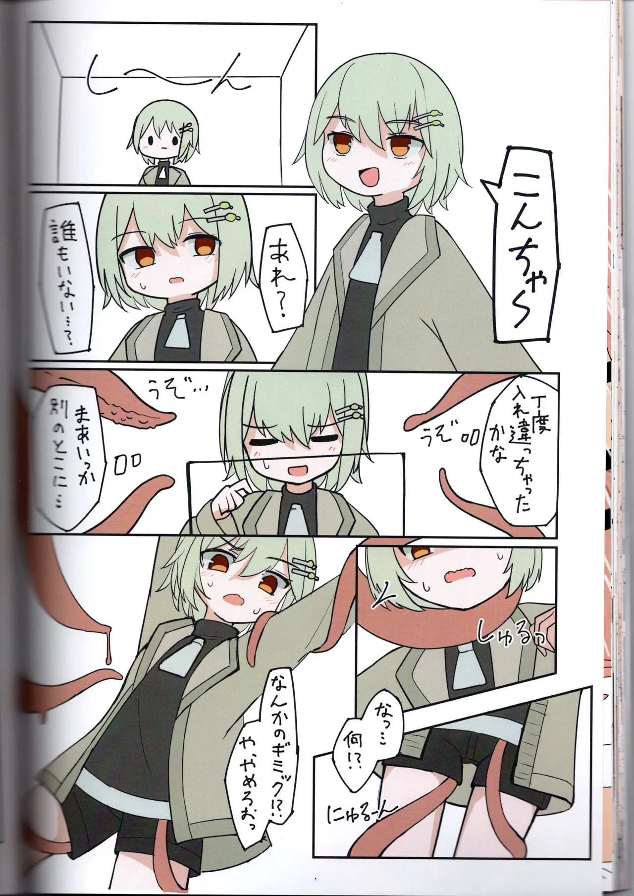 （VRChat）わるい子クラブ創刊号（IYA） - page54