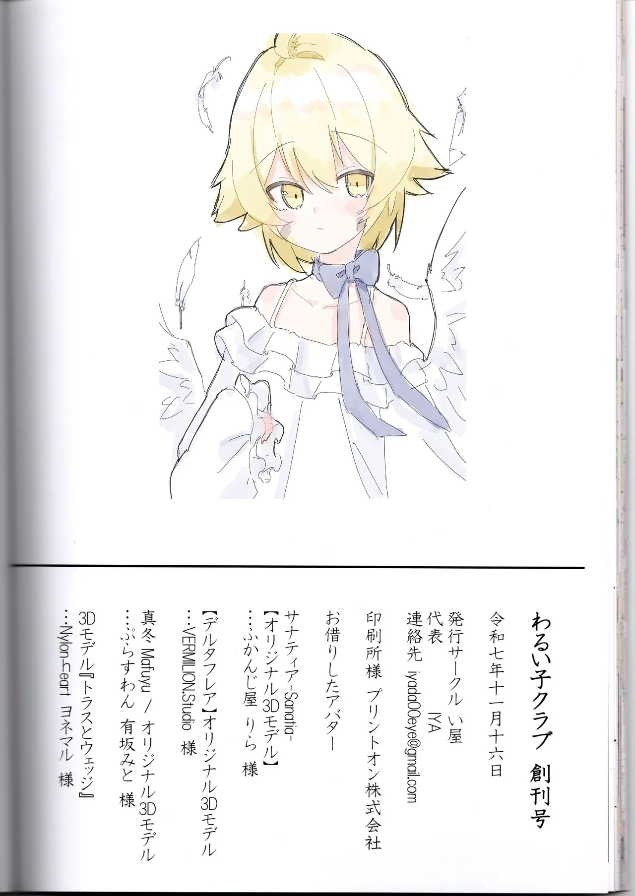 （VRChat）わるい子クラブ創刊号（IYA） - page69