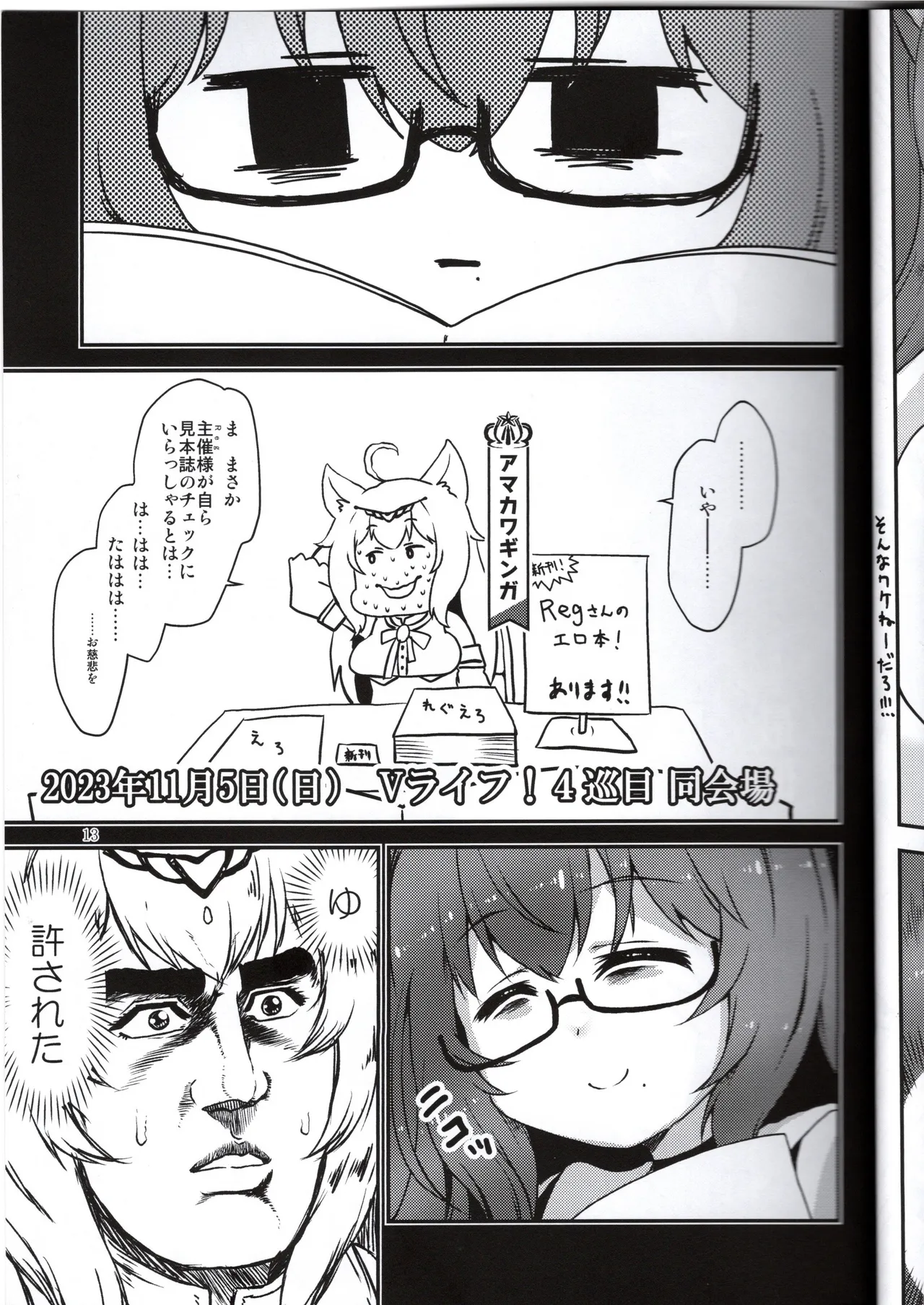 EroさんのReg本(VRChat) - page12