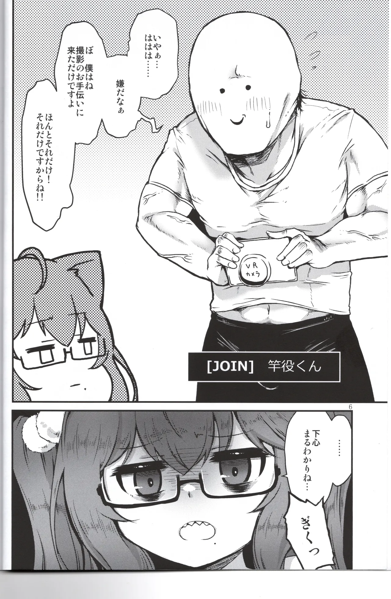 EroさんのReg本(VRChat) - page5