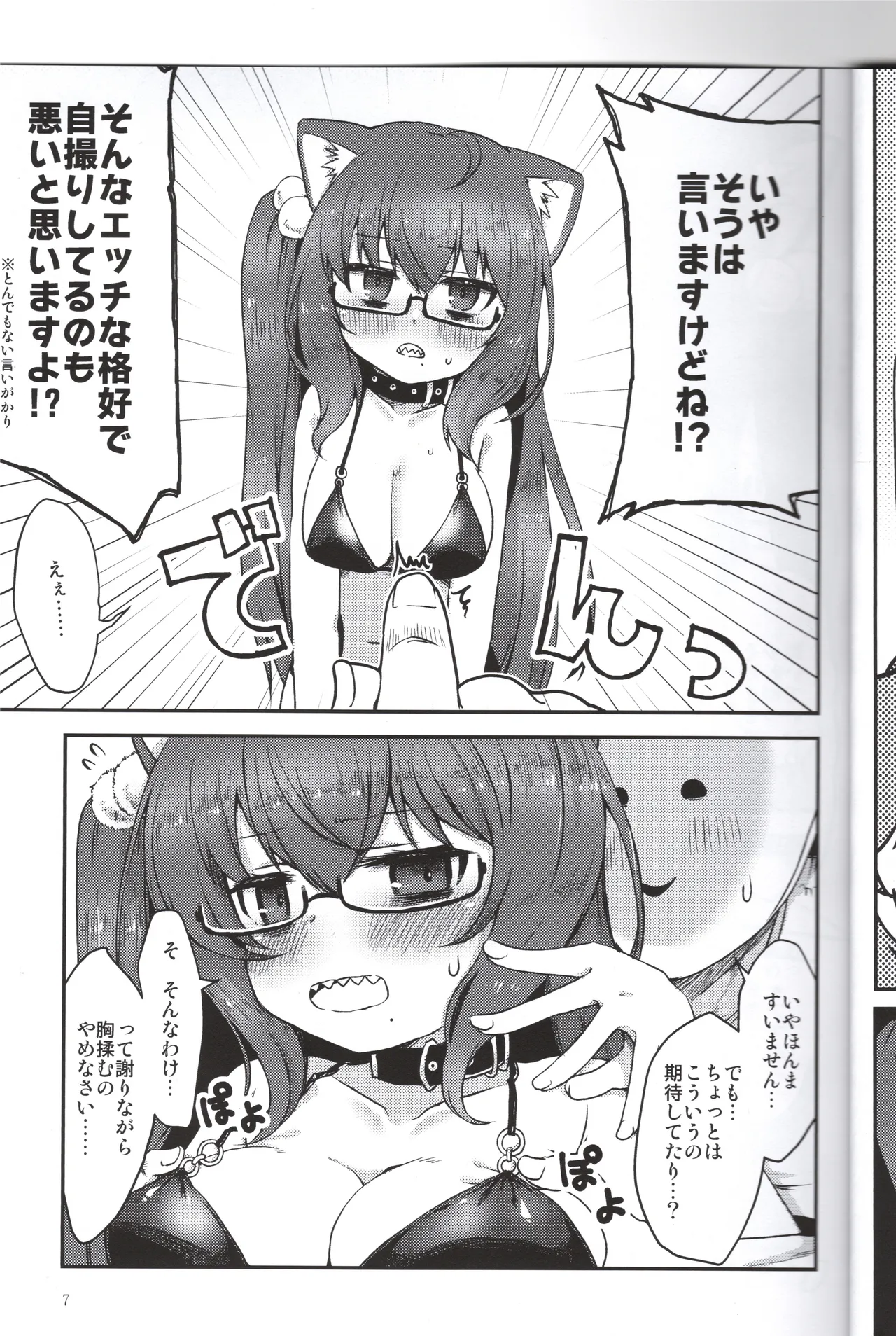 EroさんのReg本(VRChat) - page6