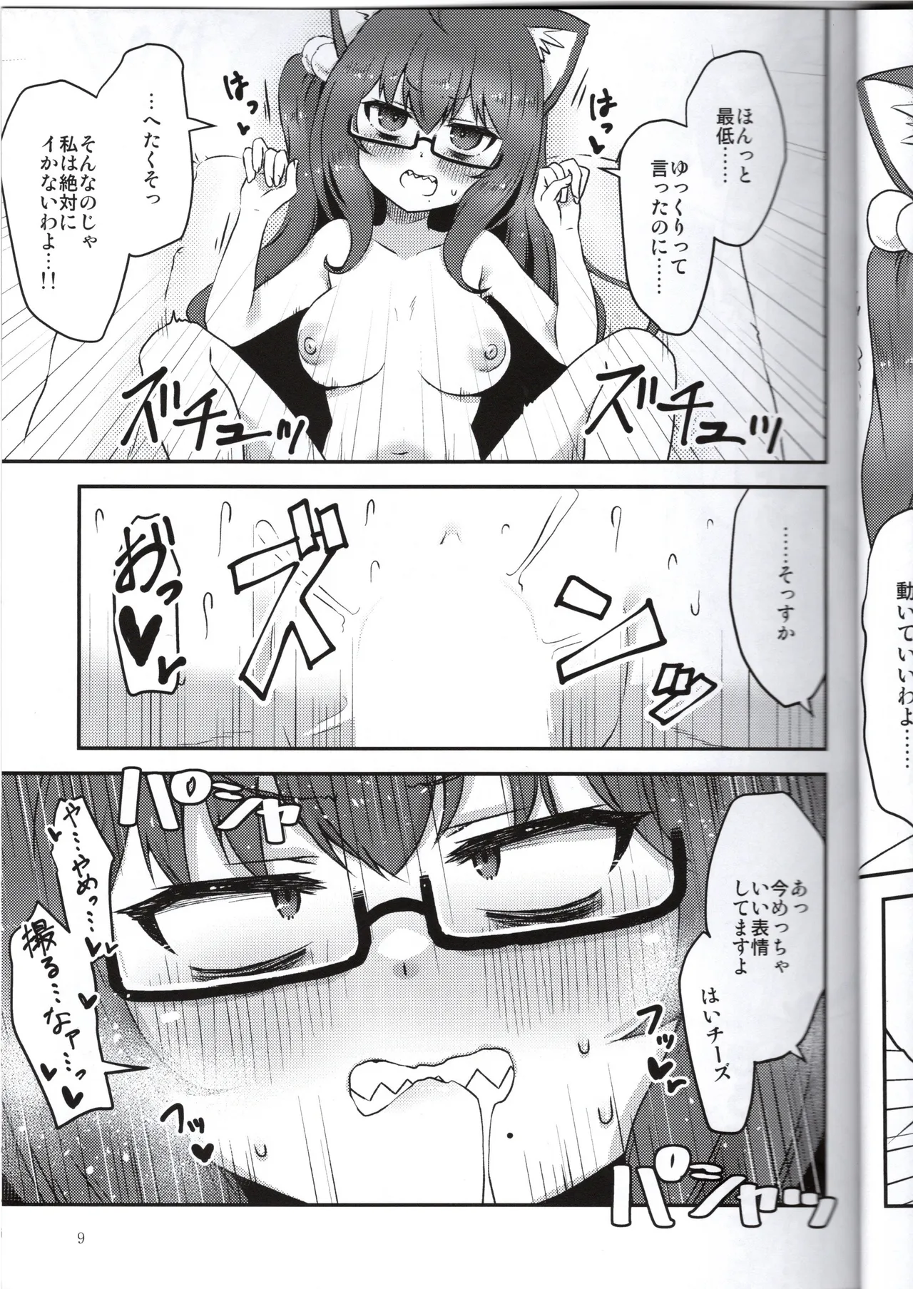 EroさんのReg本(VRChat) - page8