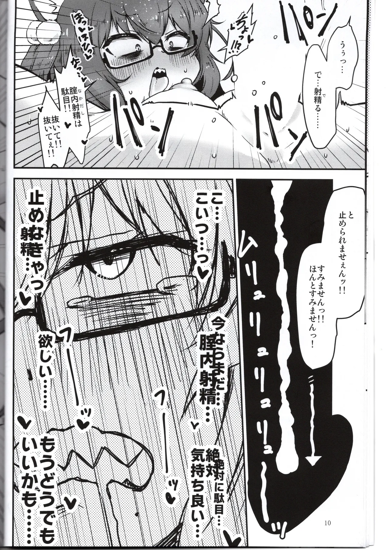 EroさんのReg本(VRChat) - page9