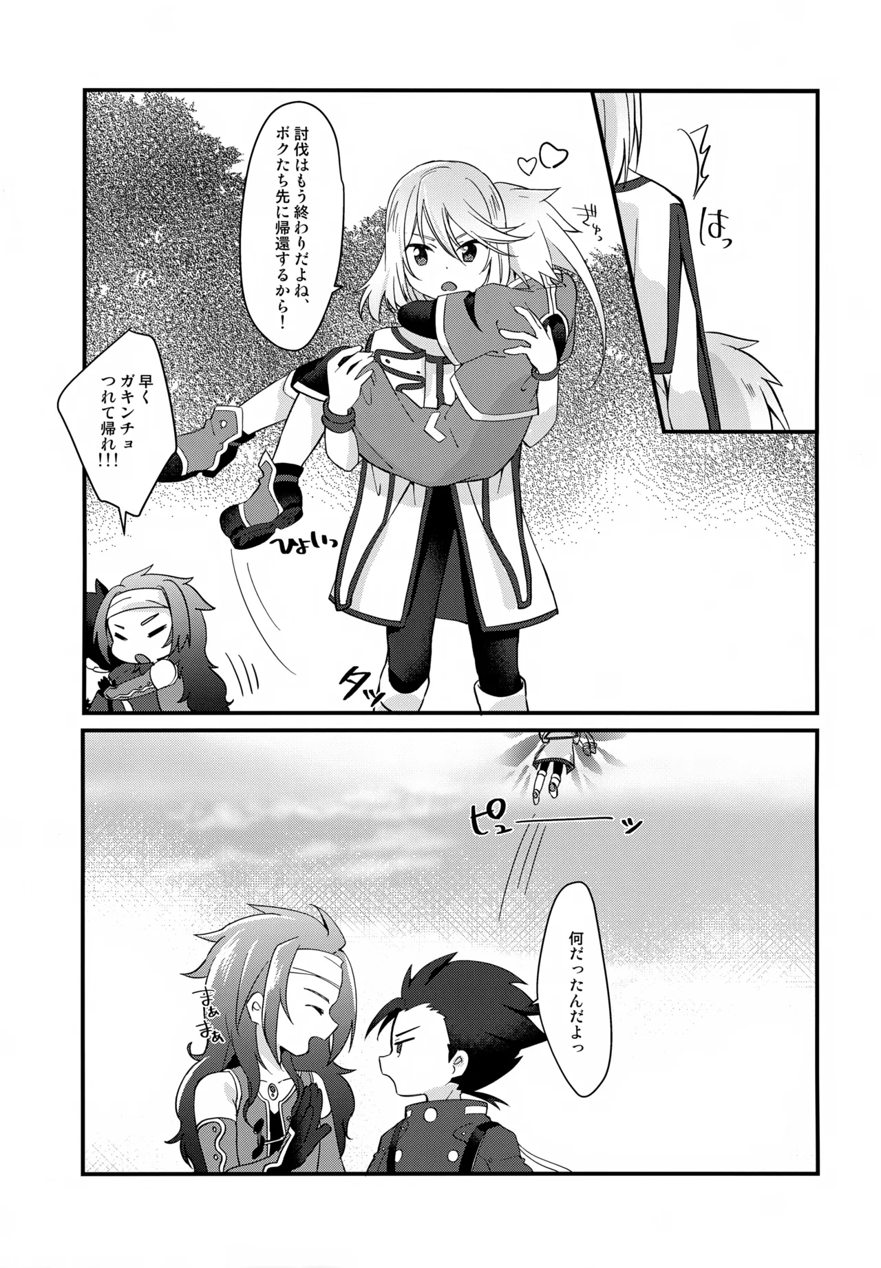 注意!えっちな気分になっちゃう状態異常 - page10