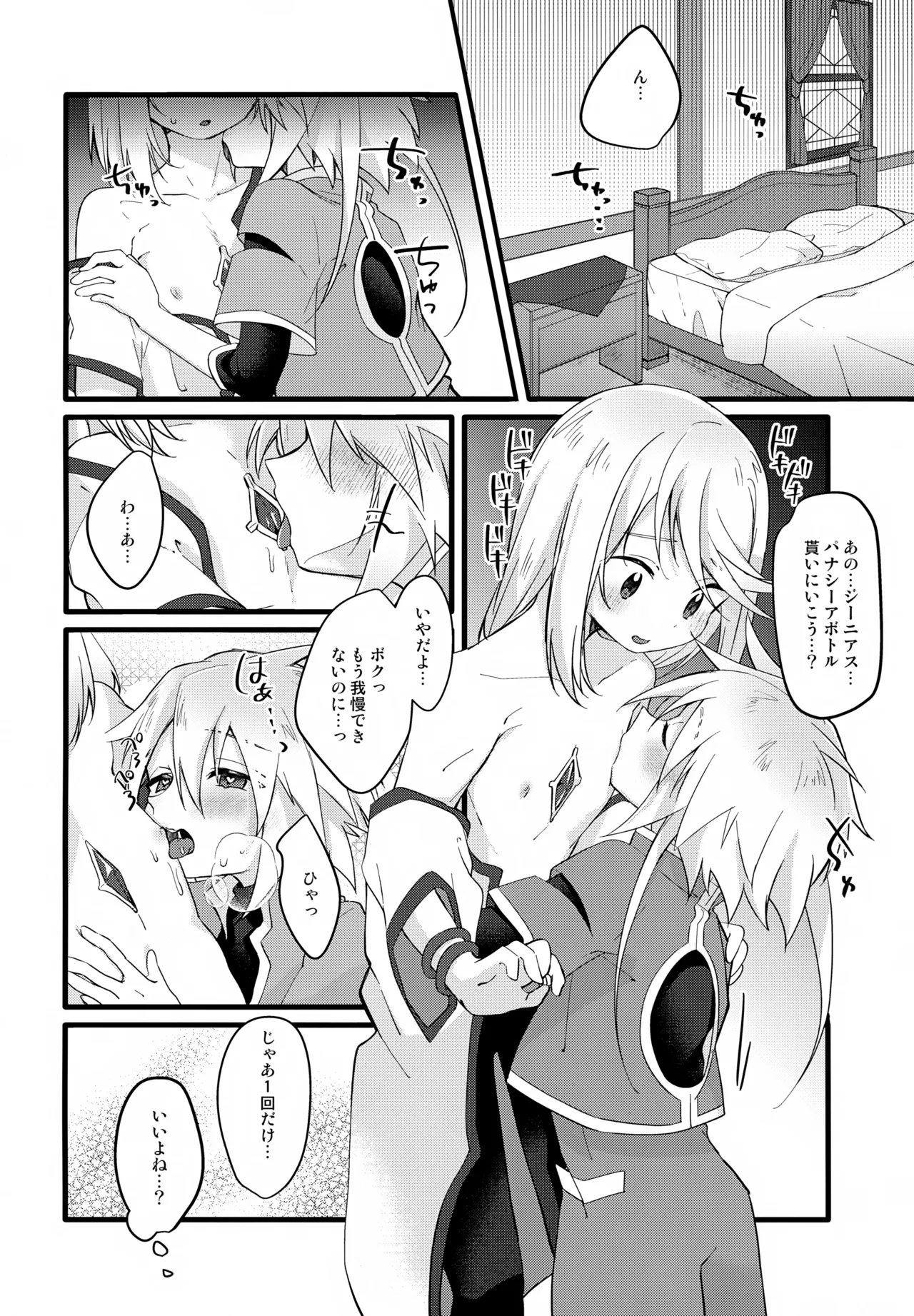 注意!えっちな気分になっちゃう状態異常 - page11