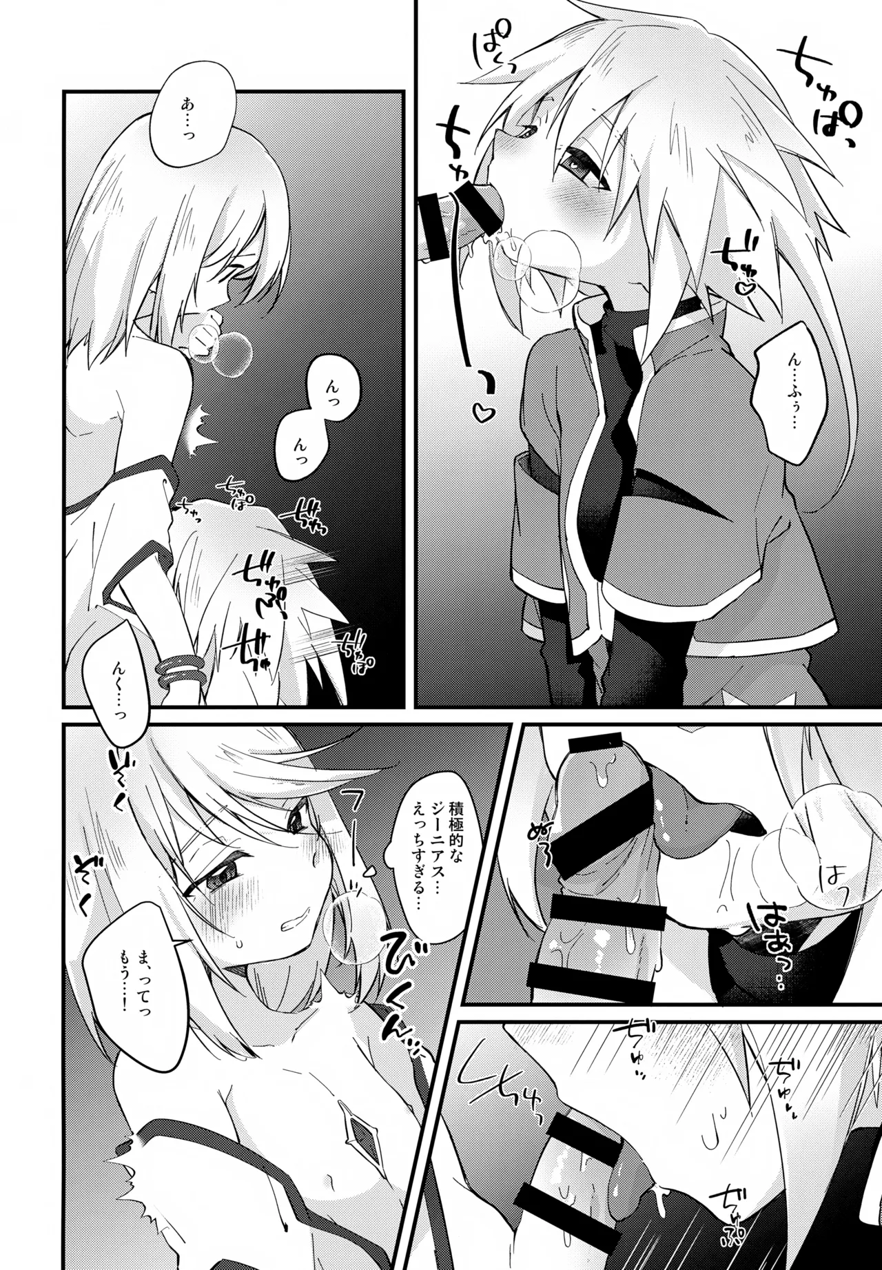 注意!えっちな気分になっちゃう状態異常 - page13