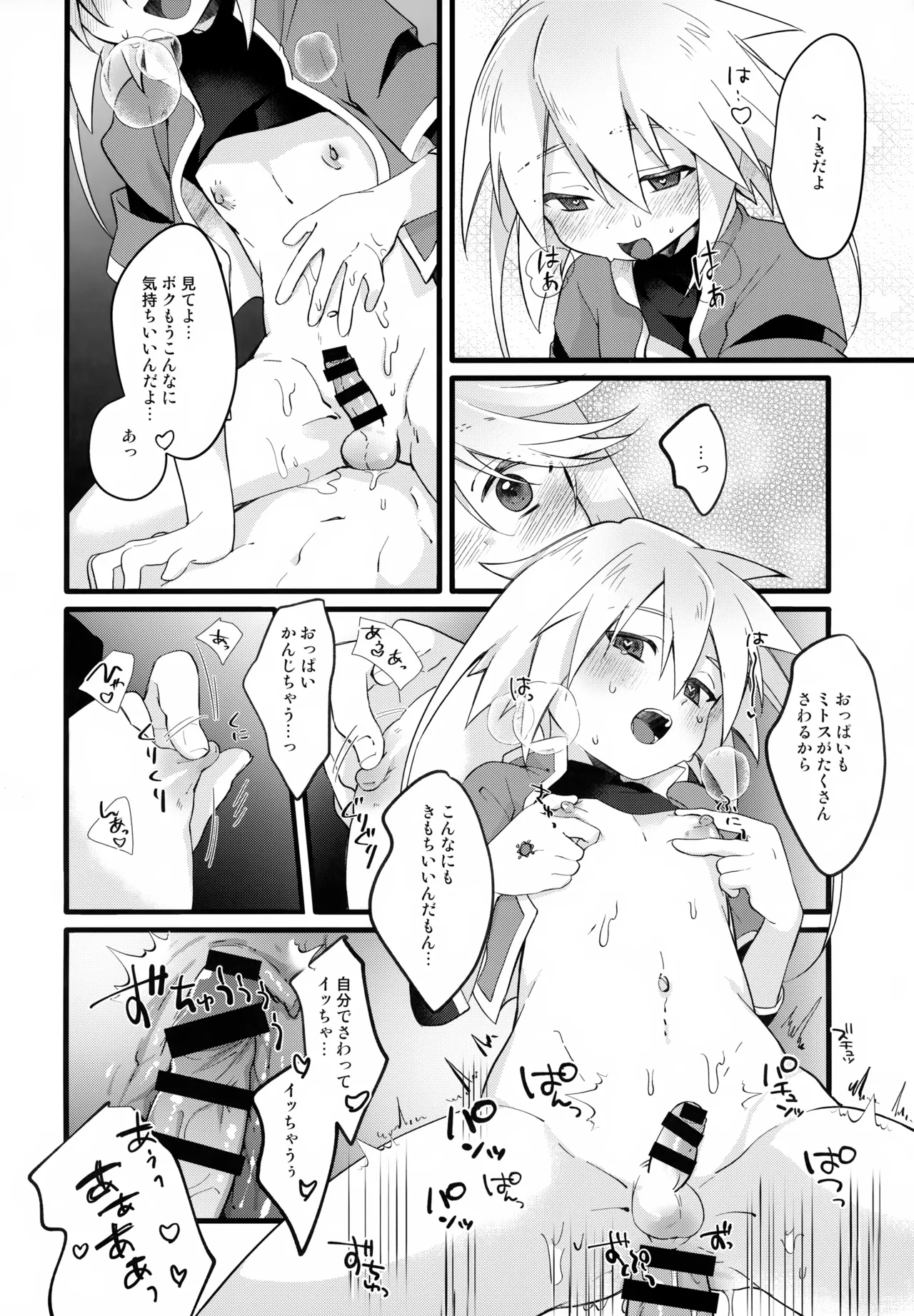 注意!えっちな気分になっちゃう状態異常 - page19