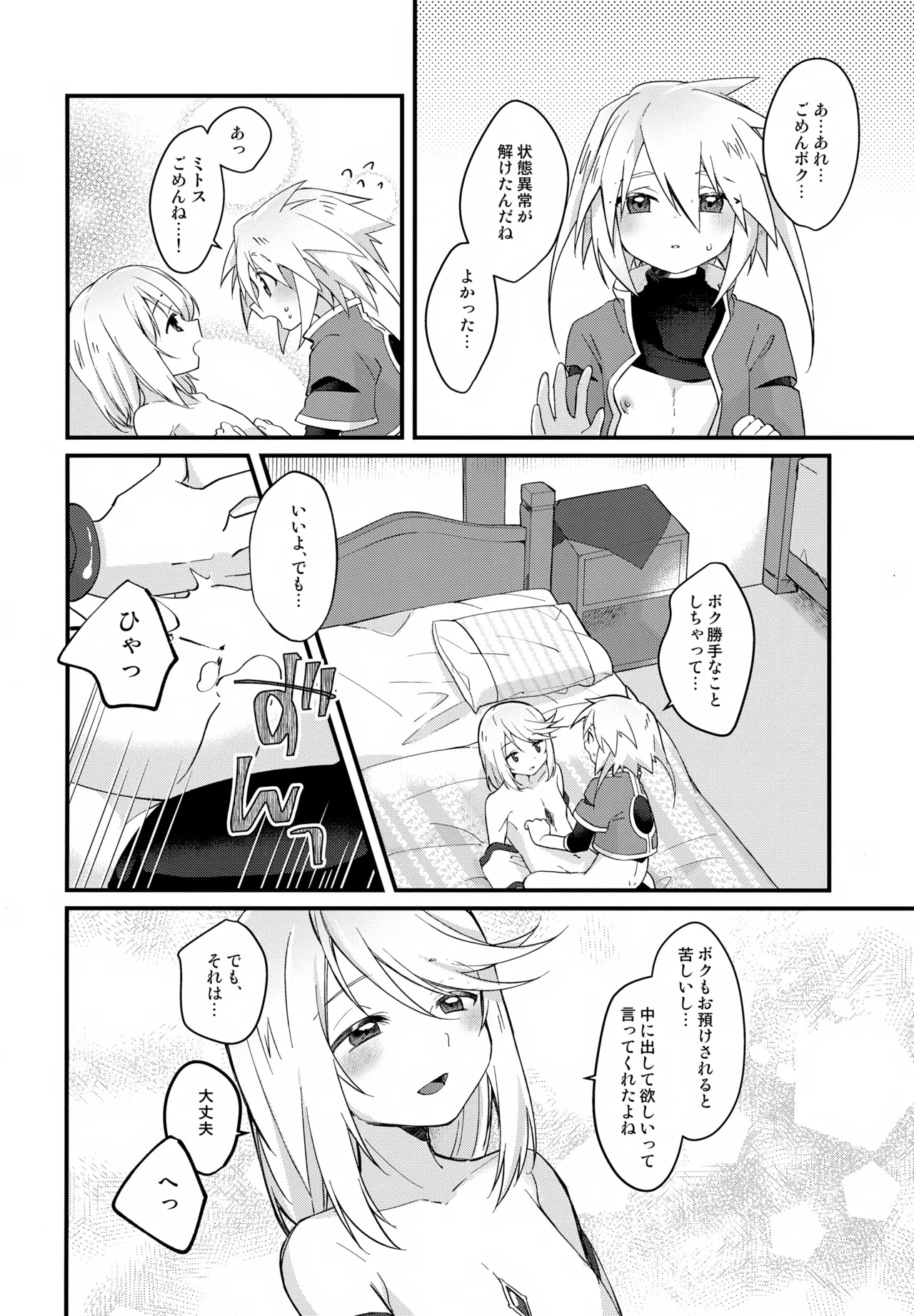 注意!えっちな気分になっちゃう状態異常 - page21