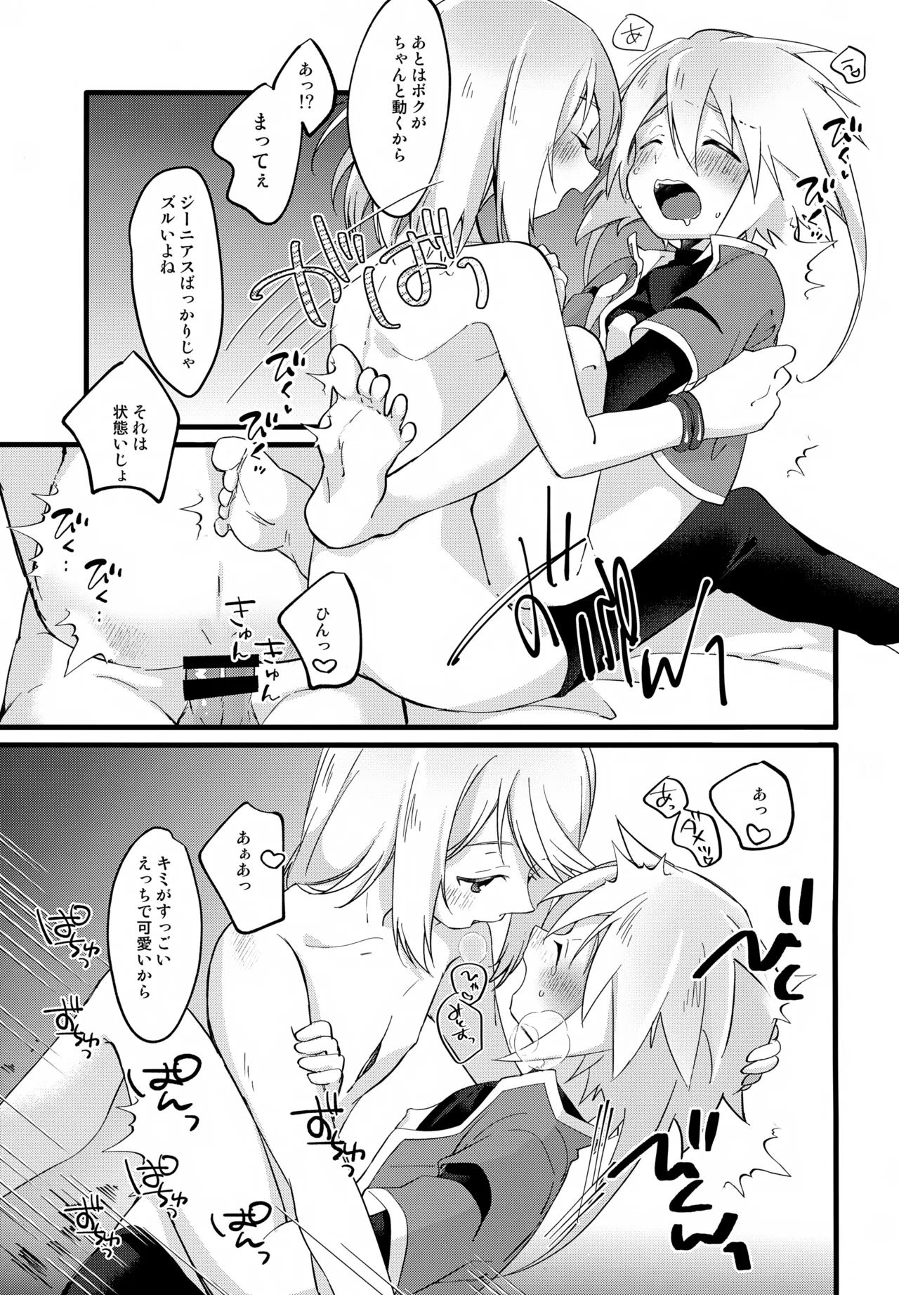 注意!えっちな気分になっちゃう状態異常 - page22