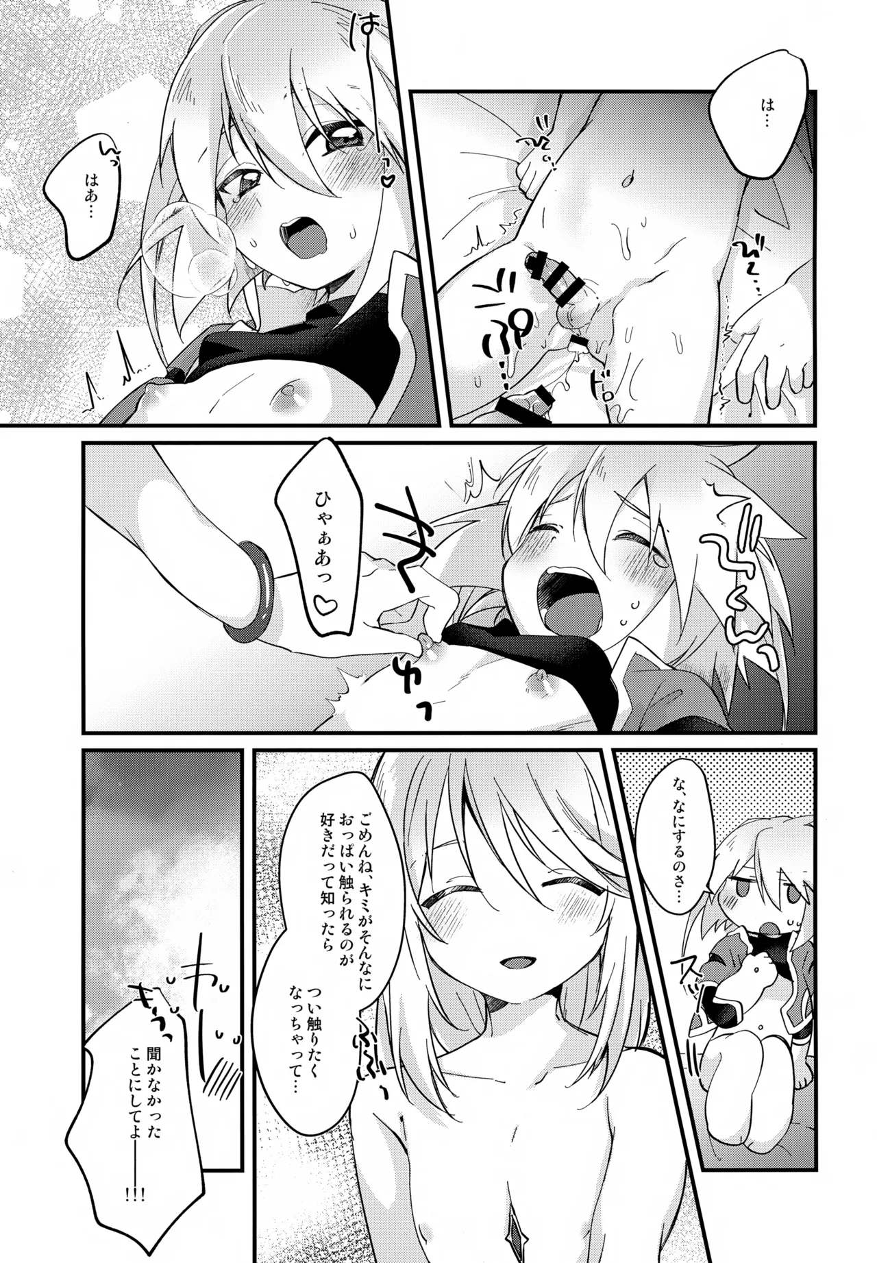 注意!えっちな気分になっちゃう状態異常 - page24