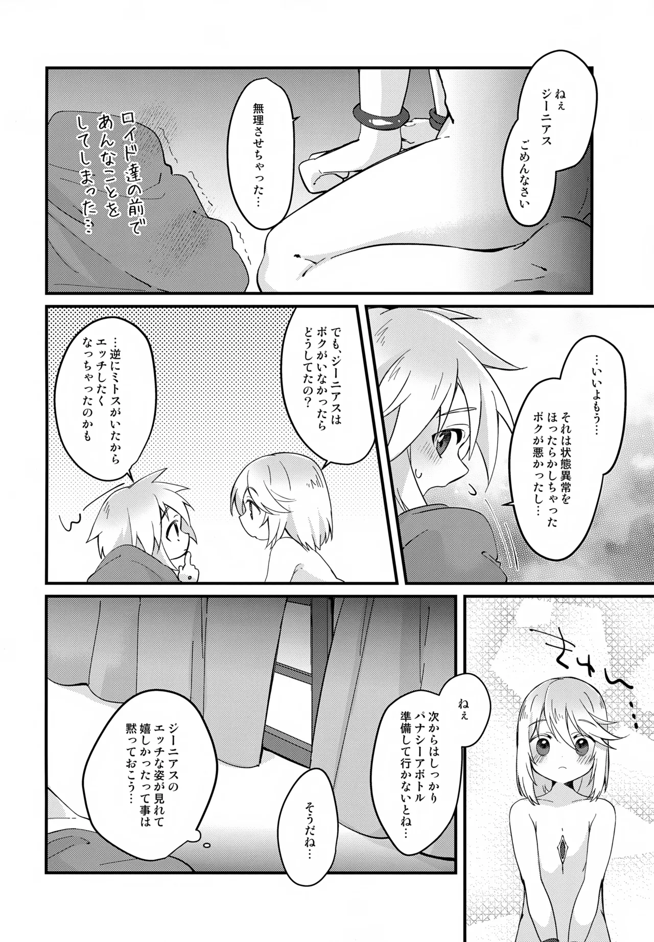注意!えっちな気分になっちゃう状態異常 - page25