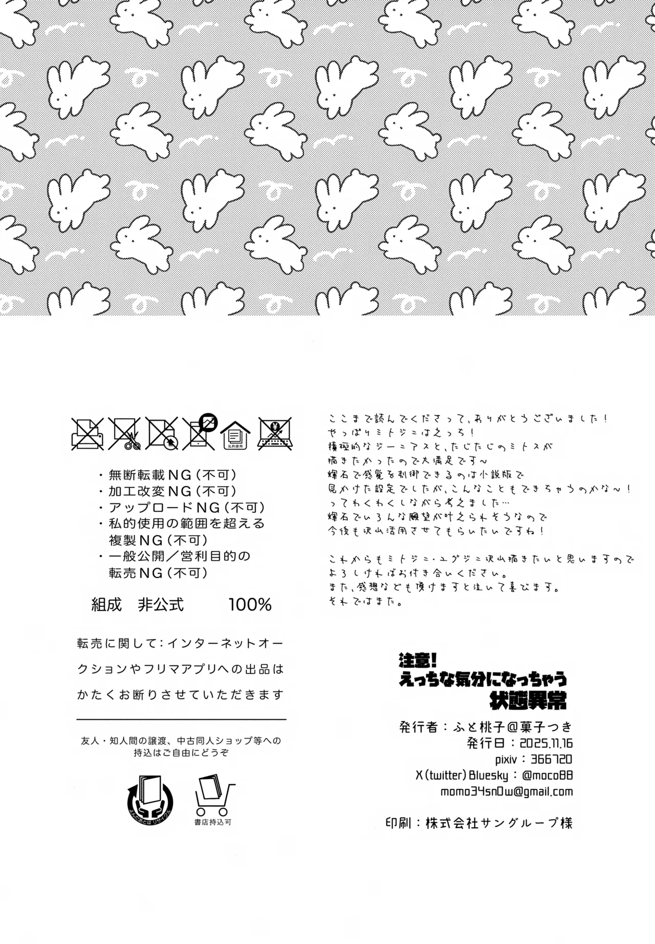 注意!えっちな気分になっちゃう状態異常 - page27