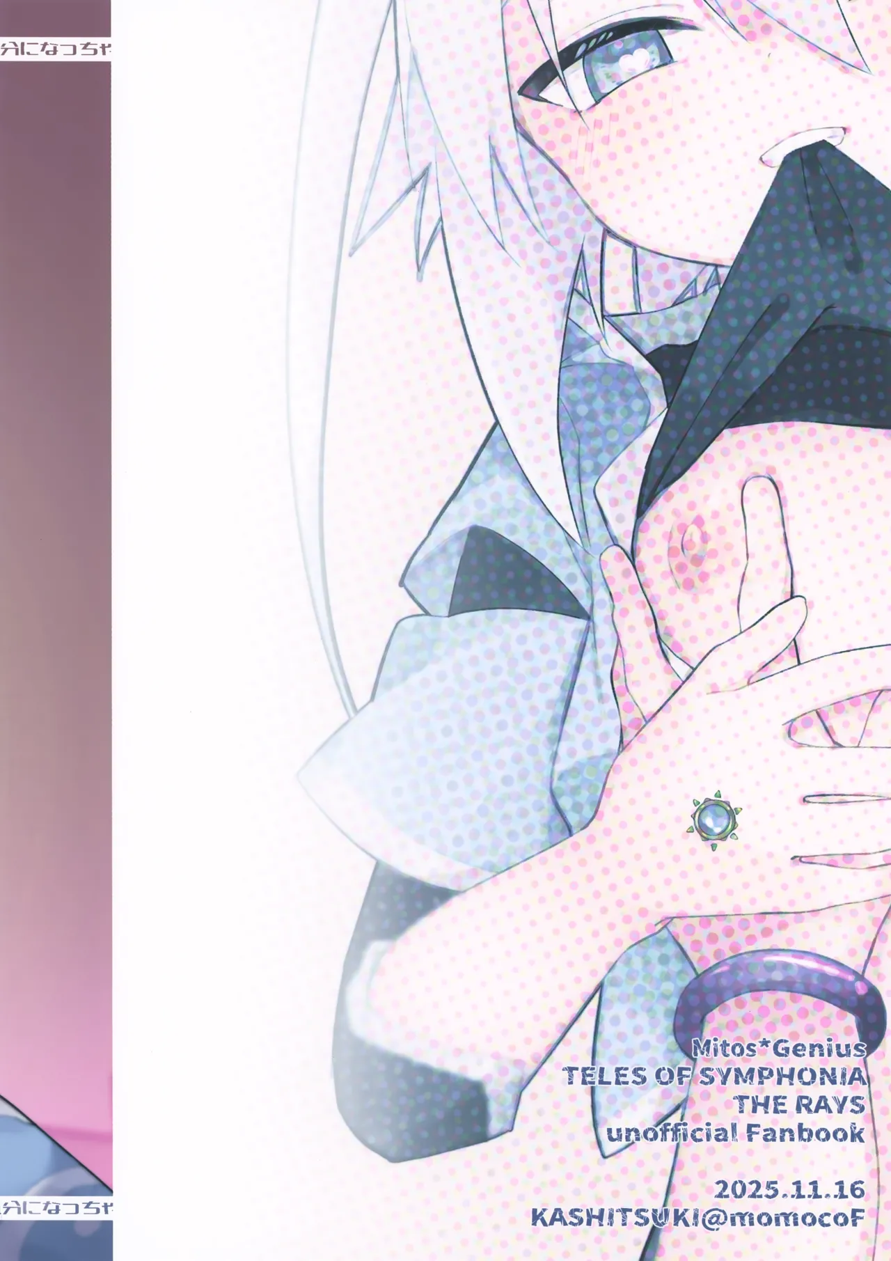 注意!えっちな気分になっちゃう状態異常 - page28