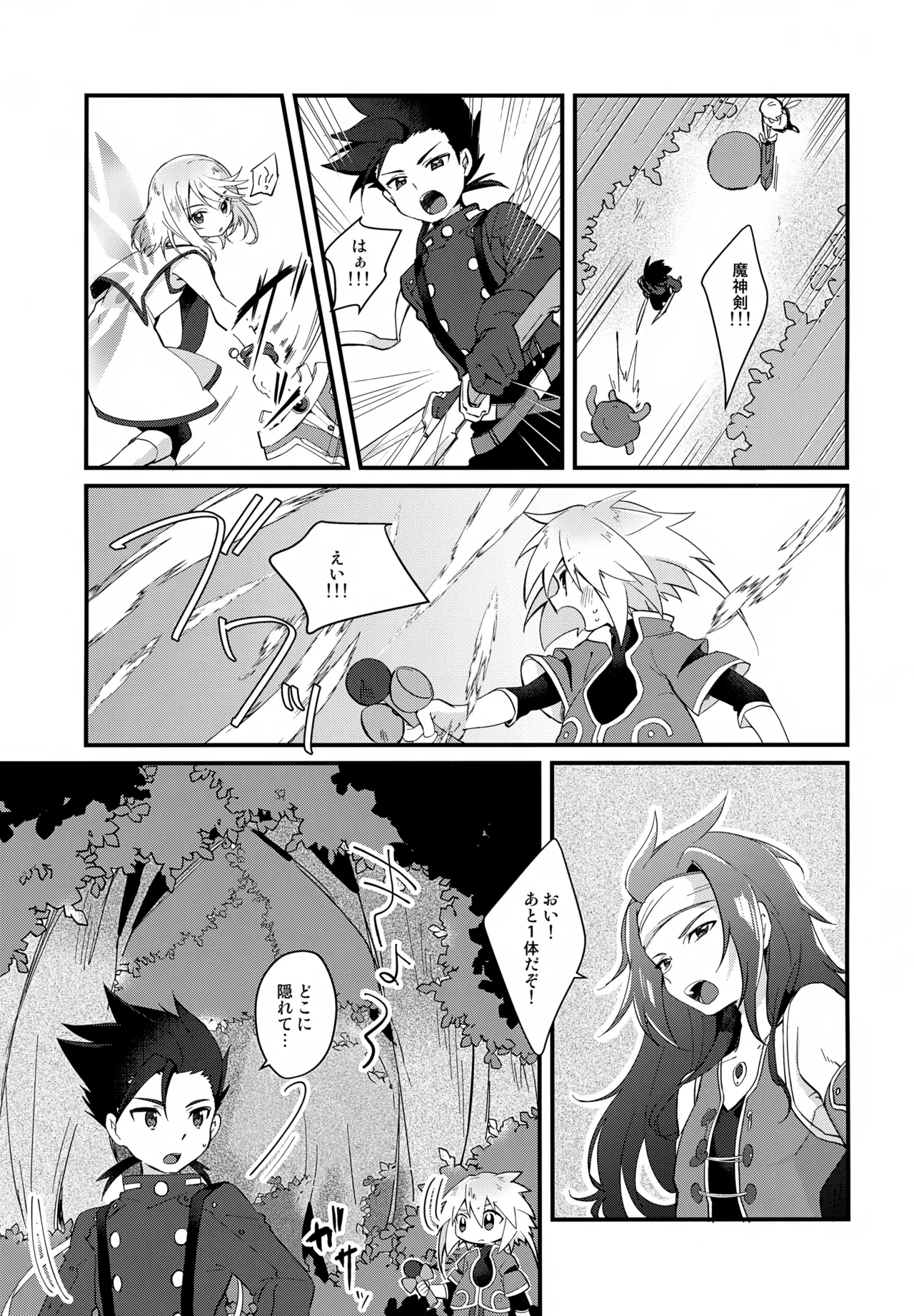 注意!えっちな気分になっちゃう状態異常 - page4