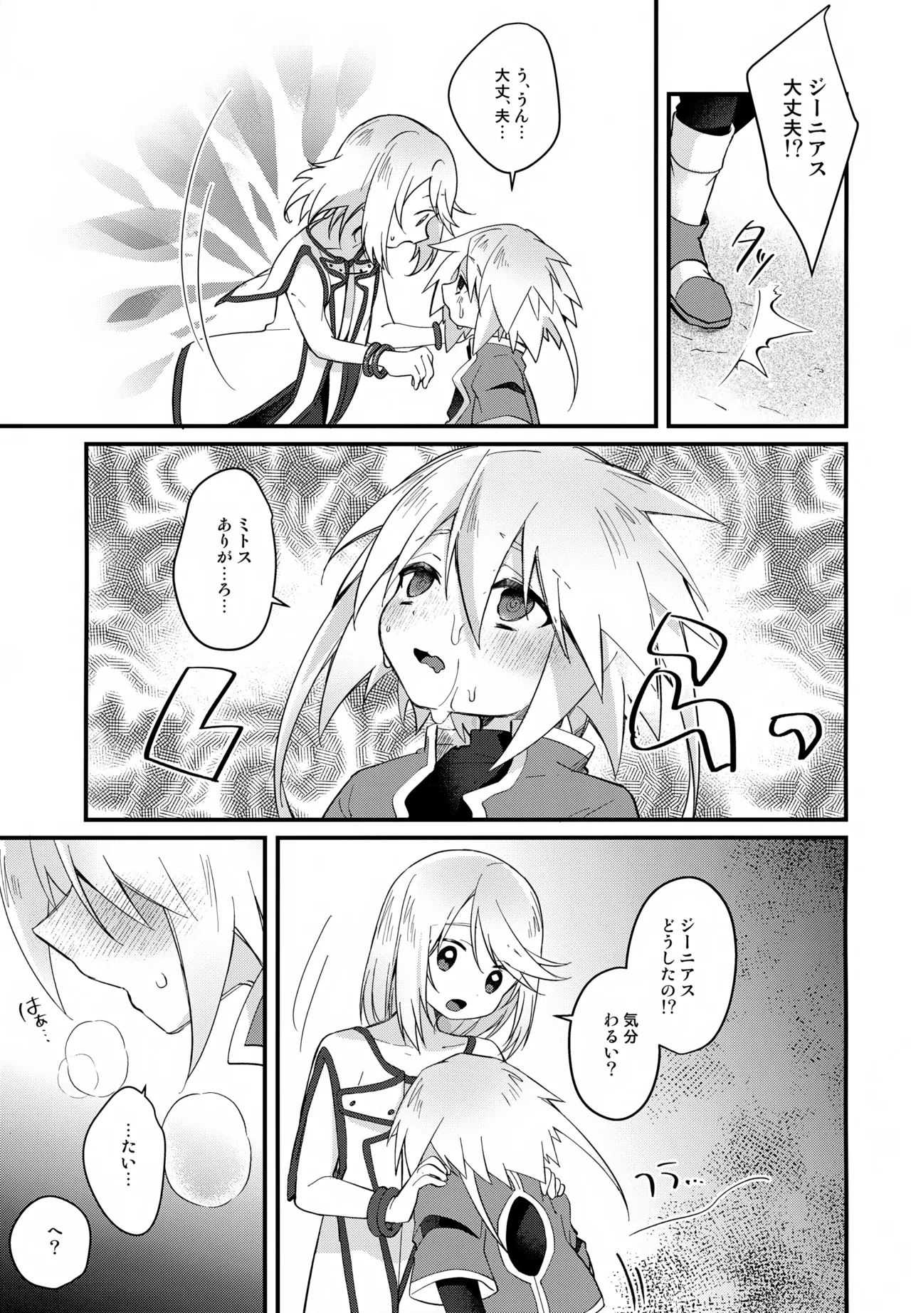 注意!えっちな気分になっちゃう状態異常 - page6