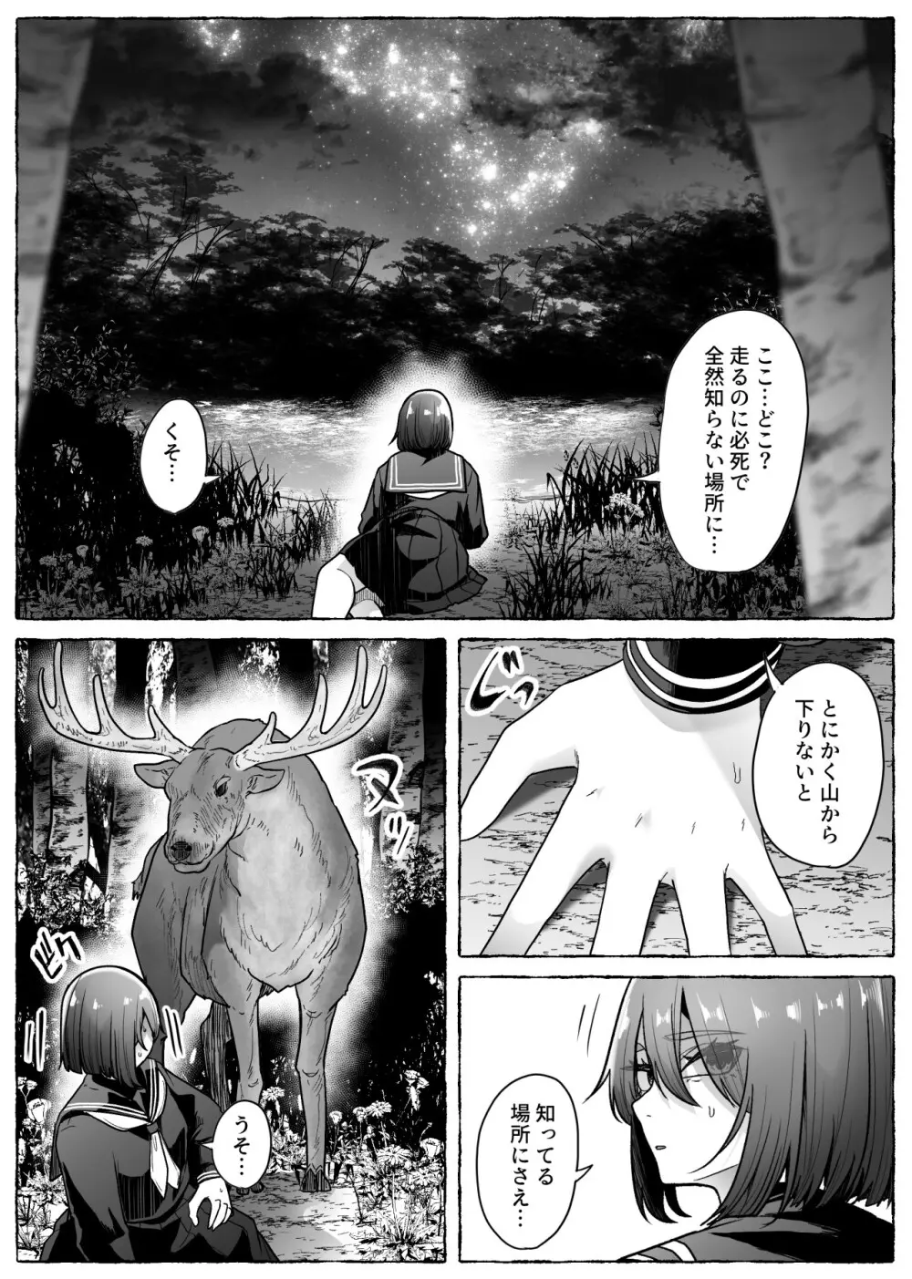 咎巡 - page28