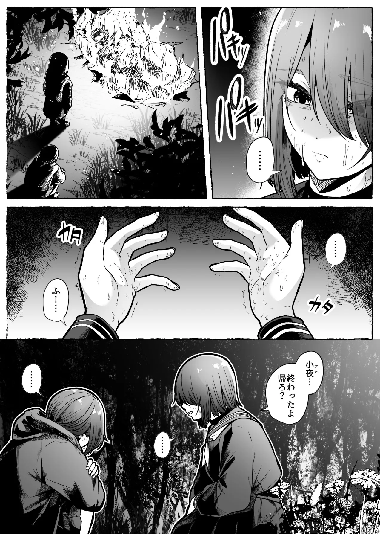 咎巡 - page3