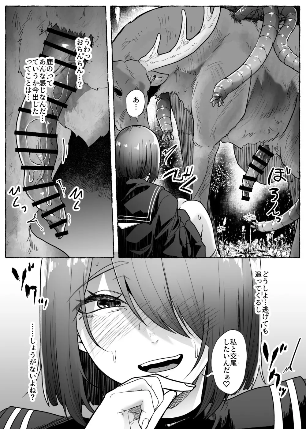咎巡 - page35