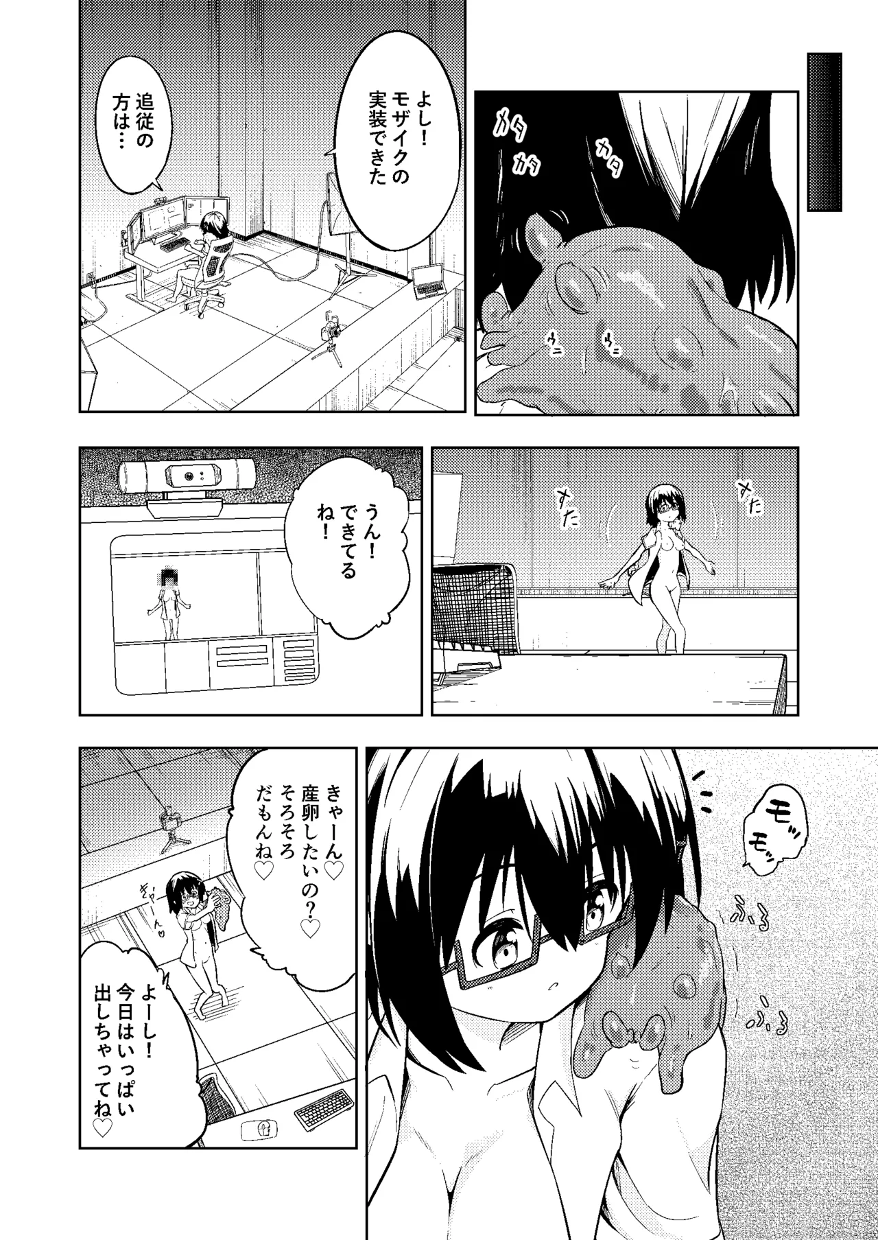 触手プレイ xディセミネーション - page10