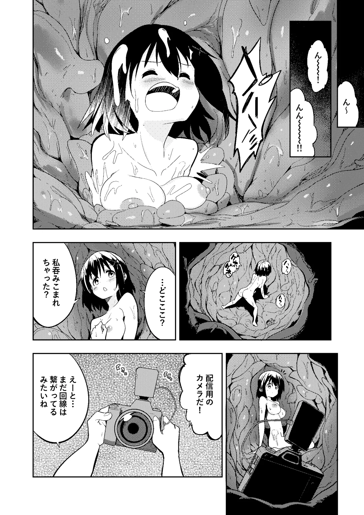触手プレイ xディセミネーション - page26