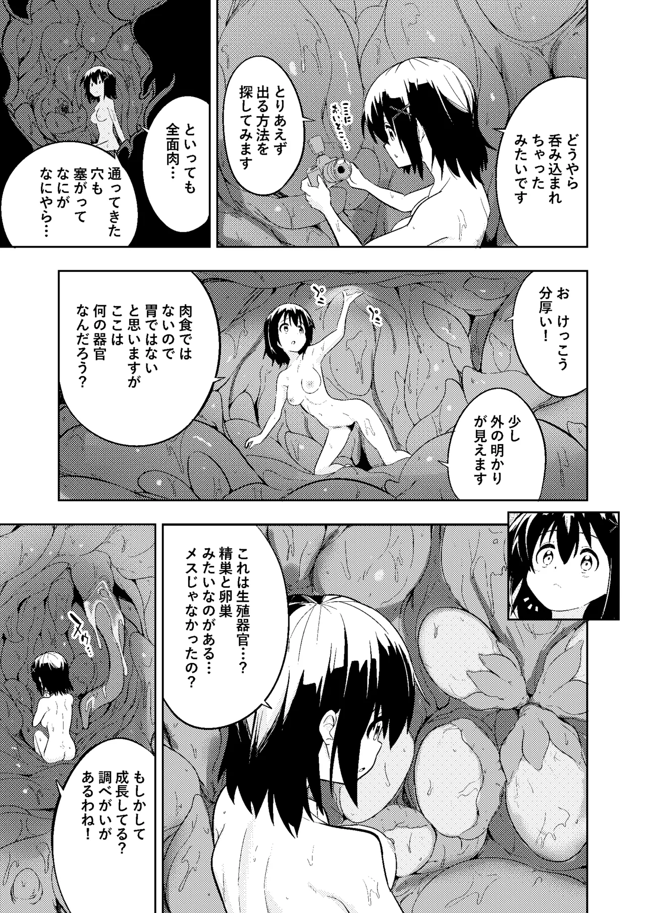 触手プレイ xディセミネーション - page27