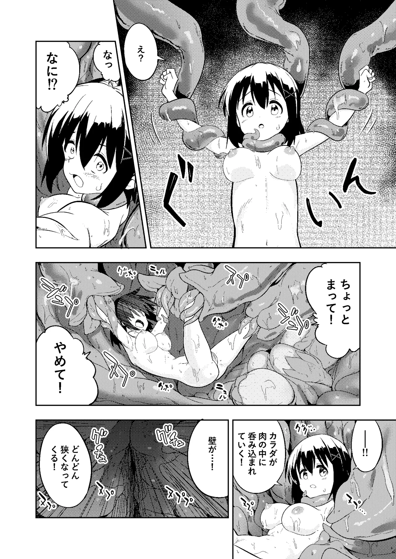 触手プレイ xディセミネーション - page28