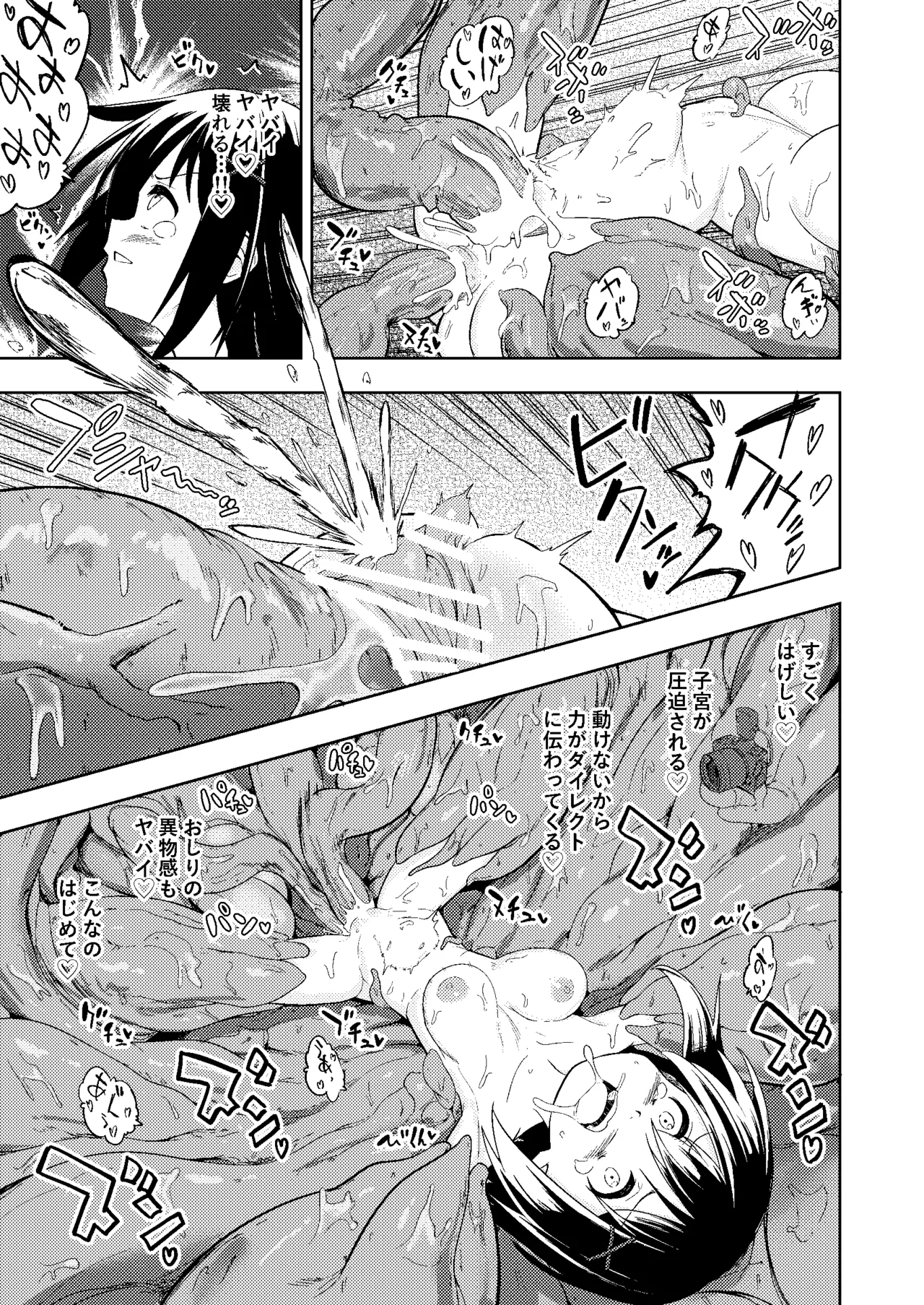 触手プレイ xディセミネーション - page33