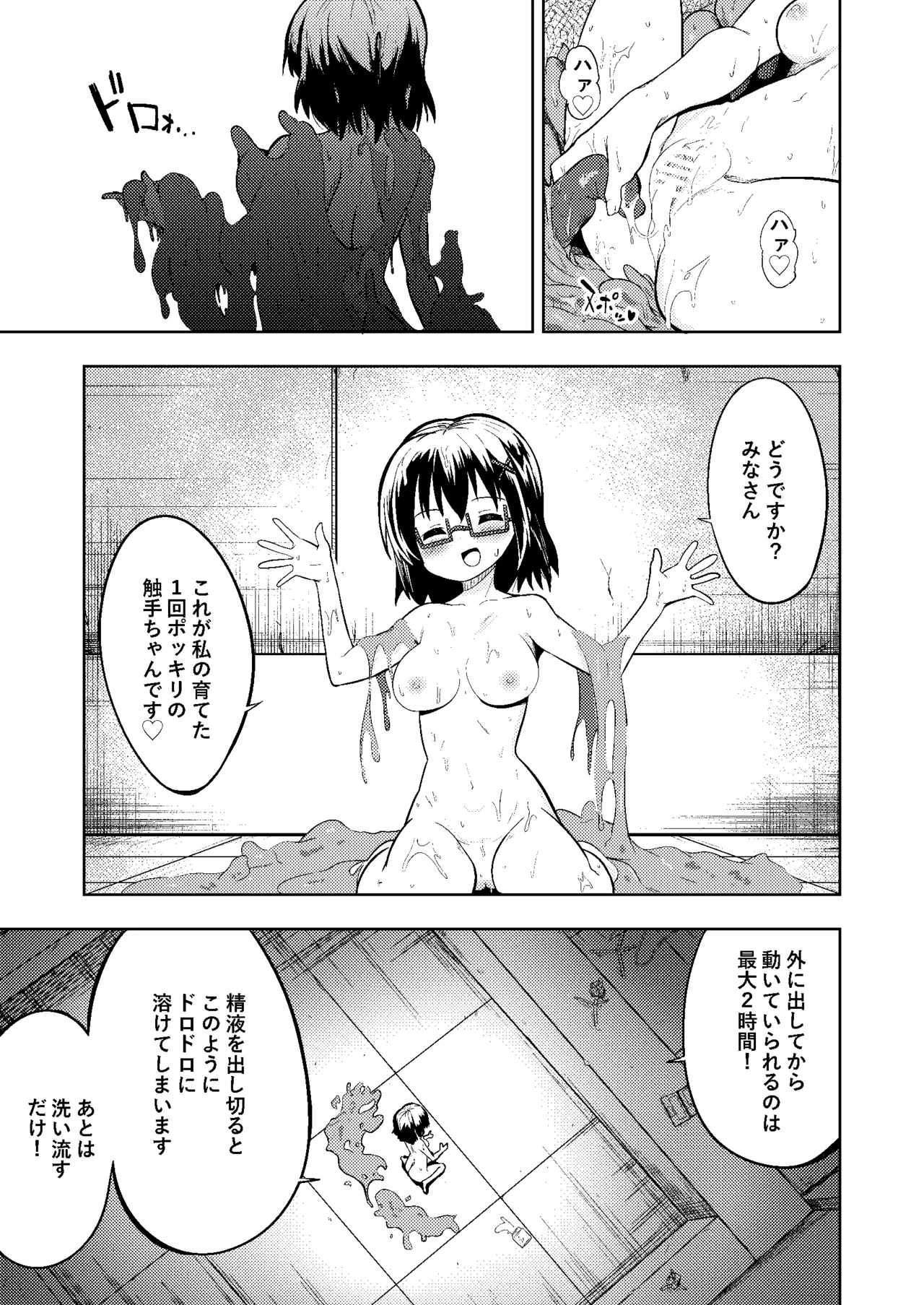 触手プレイ xディセミネーション - page5