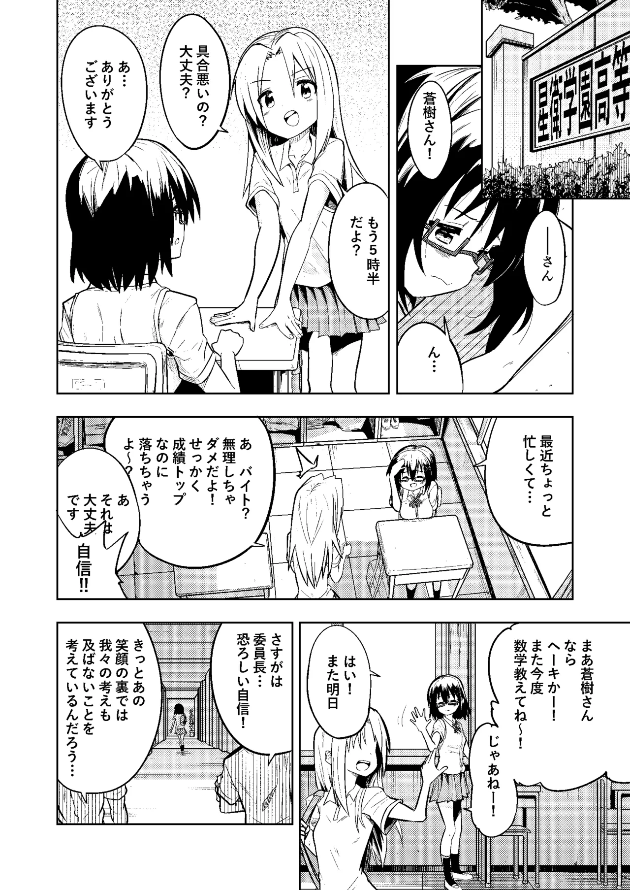 触手プレイ xディセミネーション - page8