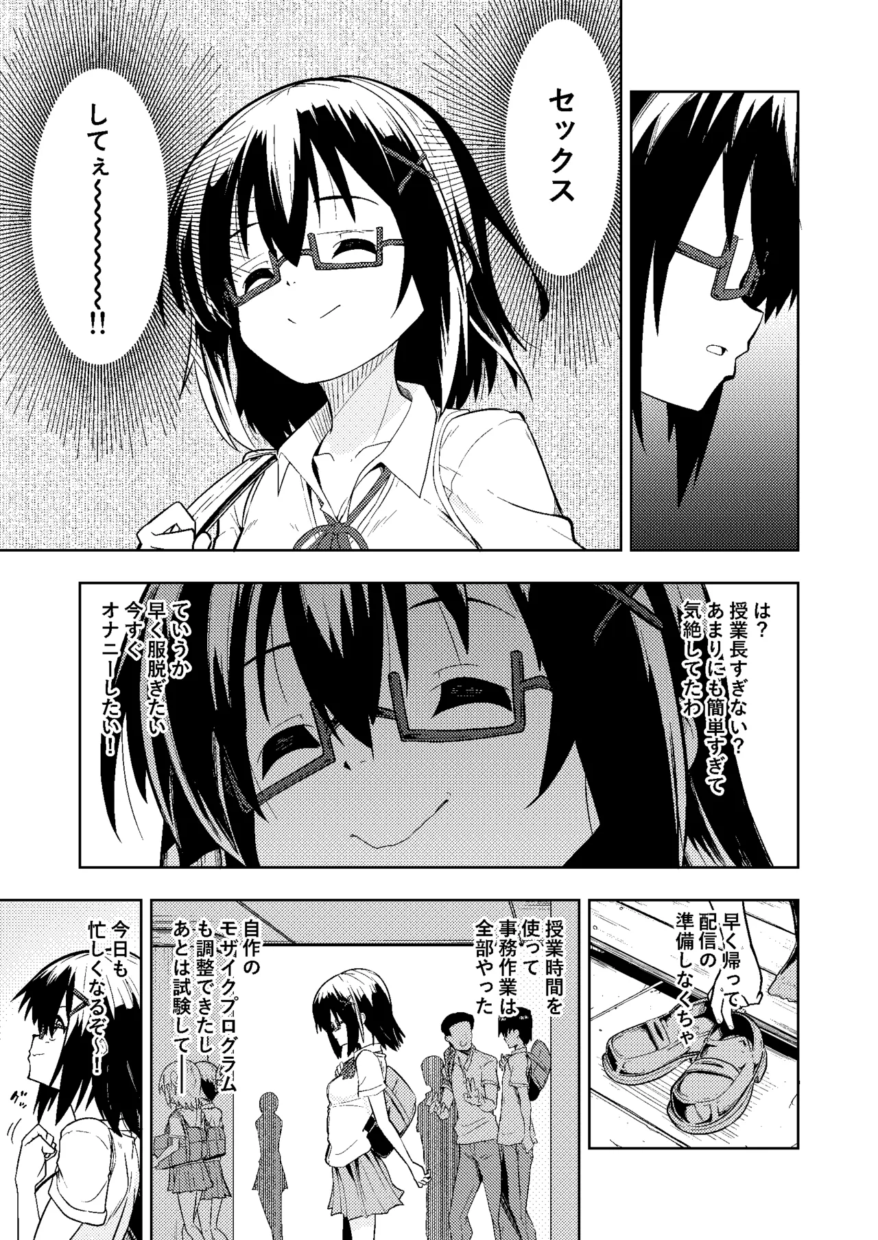 触手プレイ xディセミネーション - page9