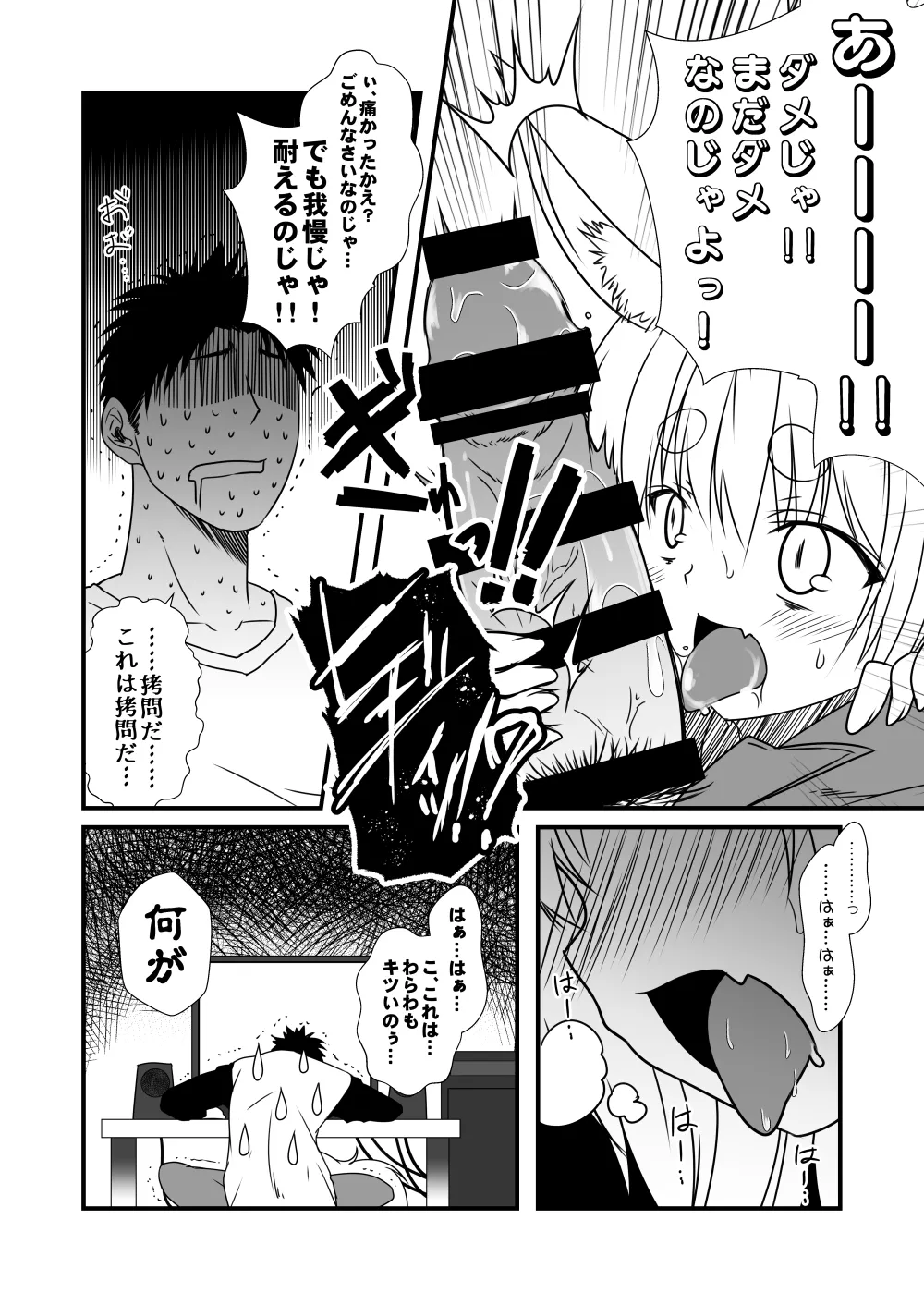 狐白日和出張版 - page10