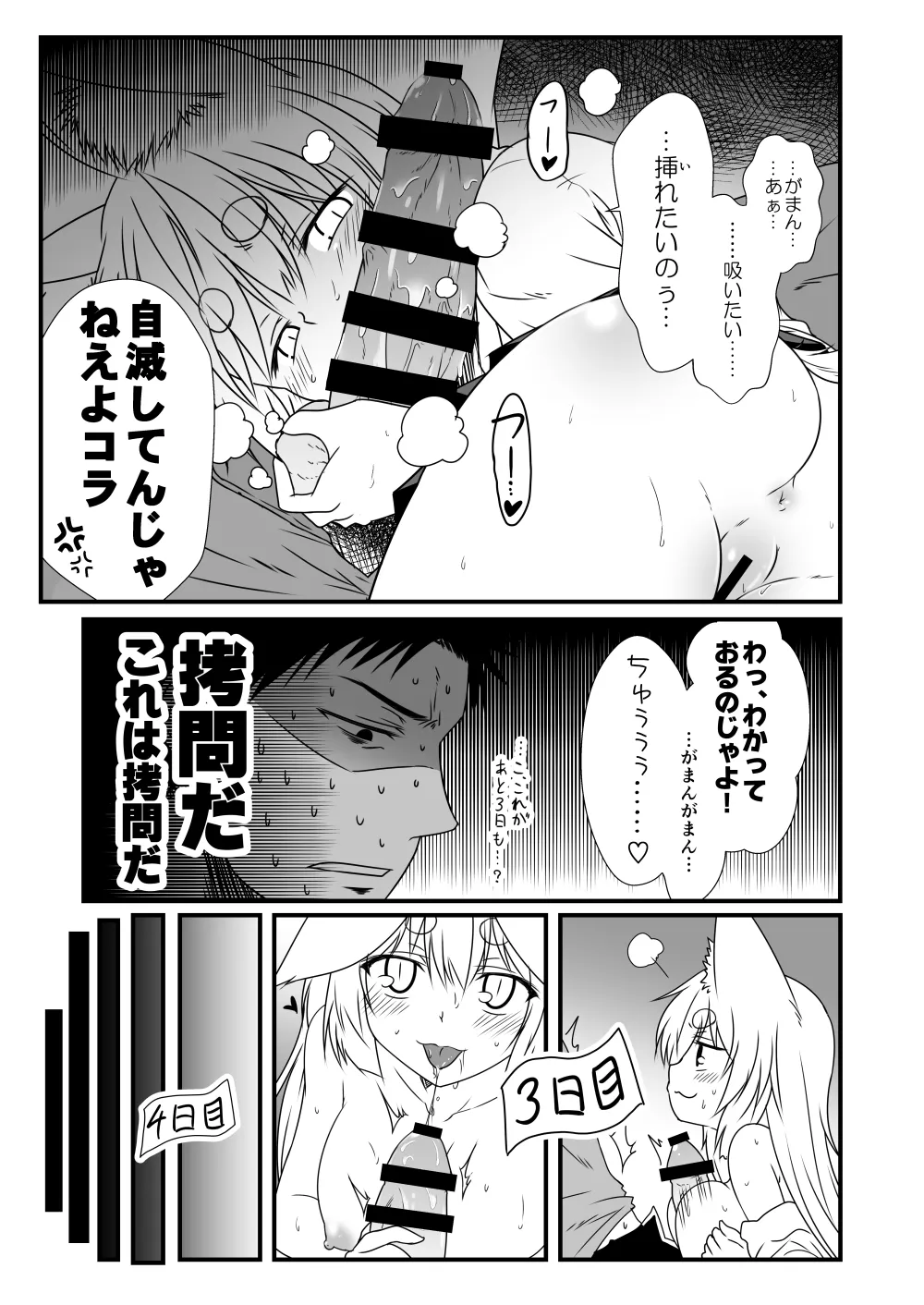 狐白日和出張版 - page11