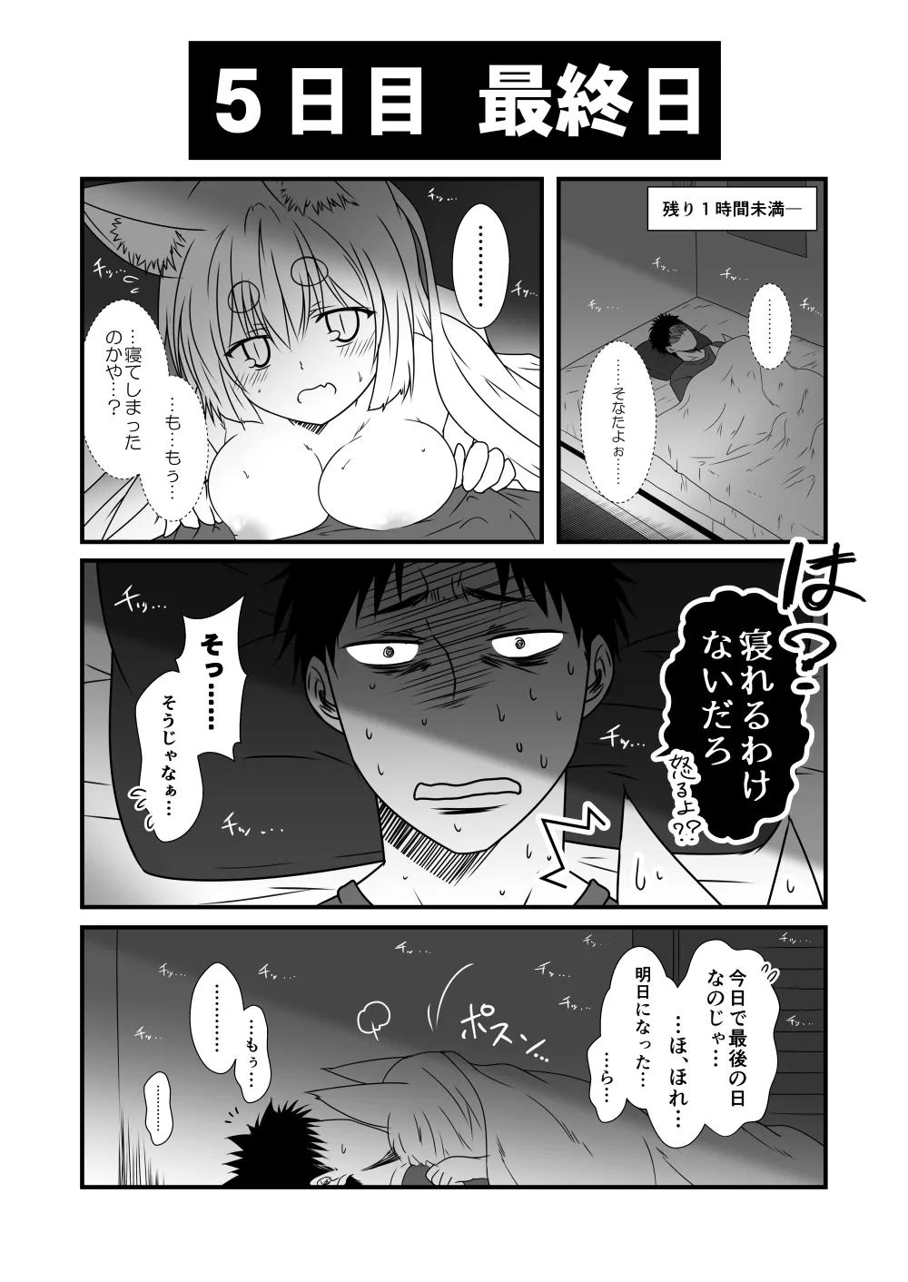 狐白日和出張版 - page12