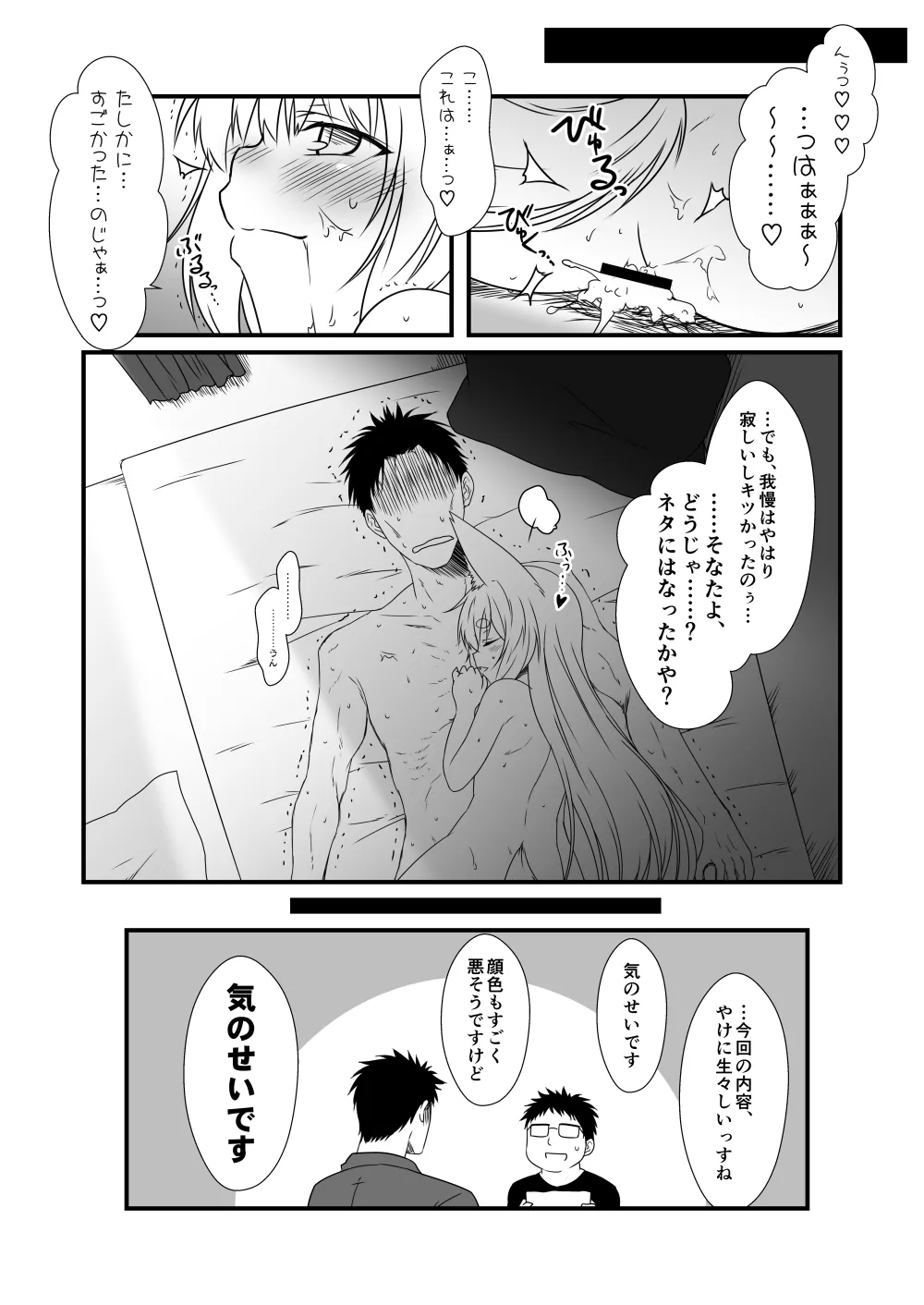 狐白日和出張版 - page16