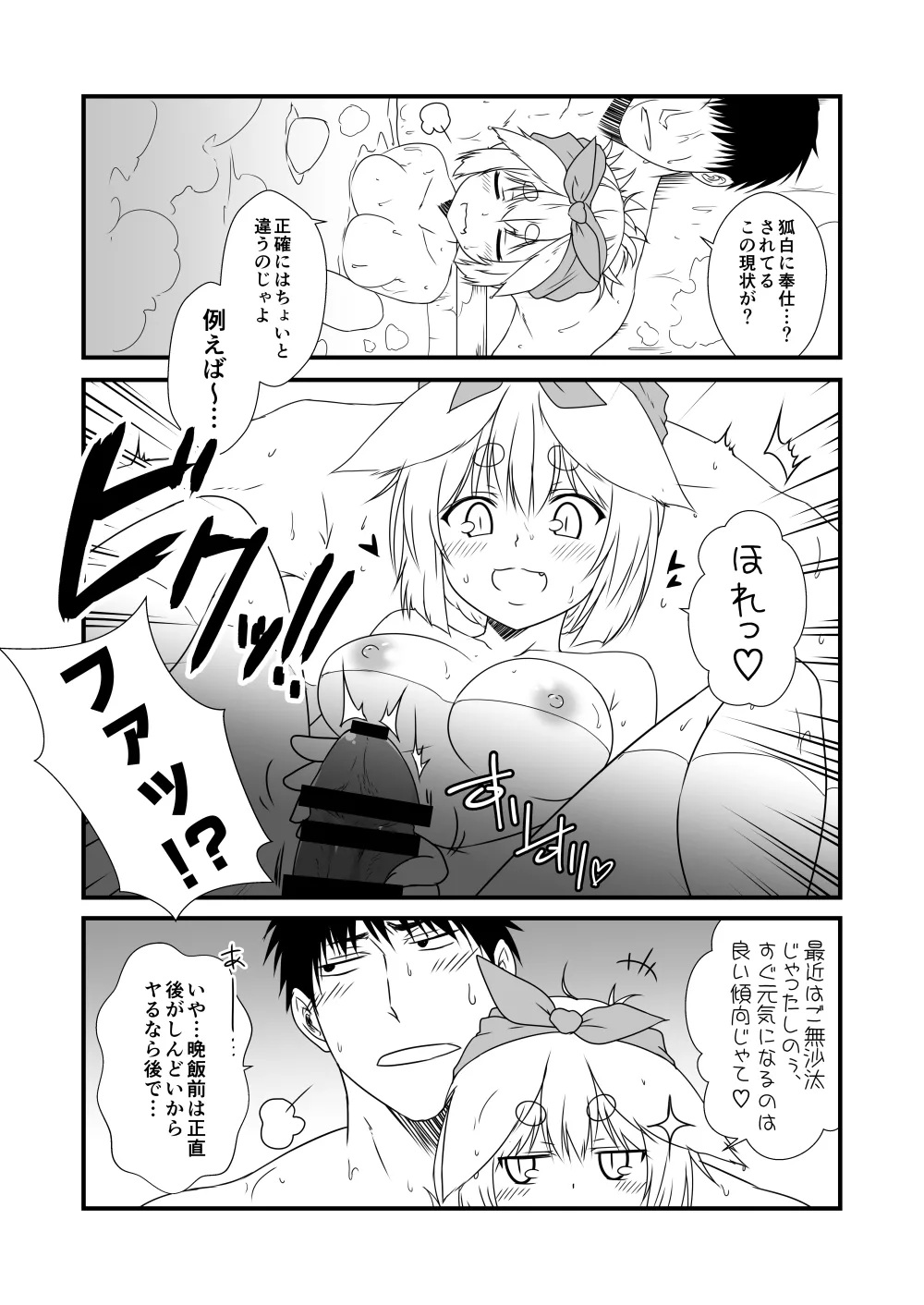 狐白日和出張版 - page6