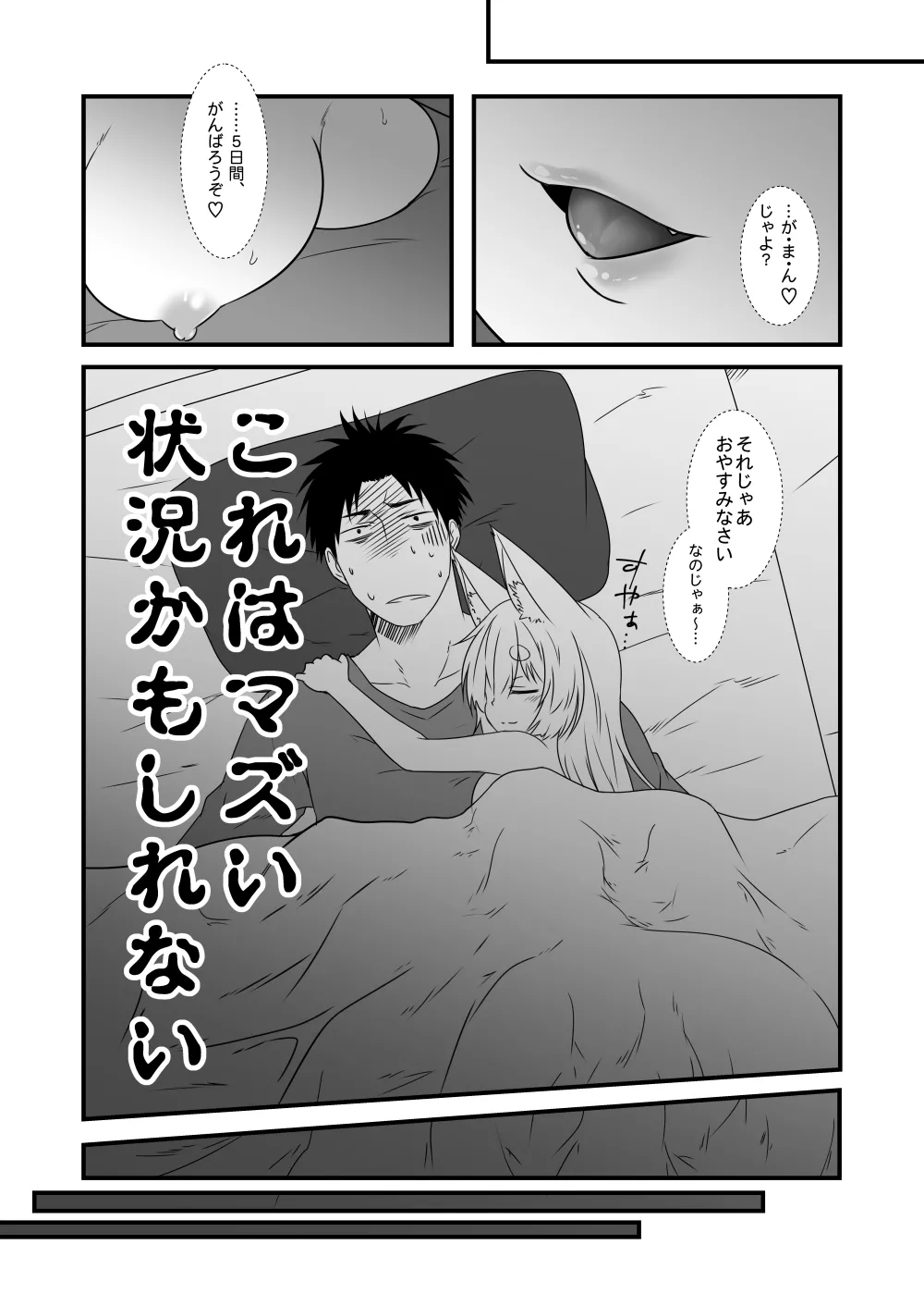 狐白日和出張版 - page8