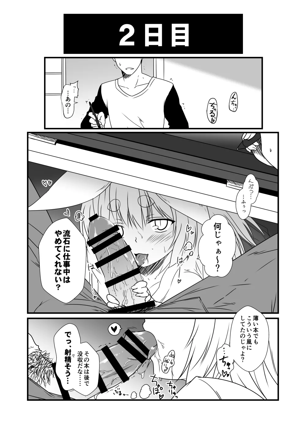 狐白日和出張版 - page9