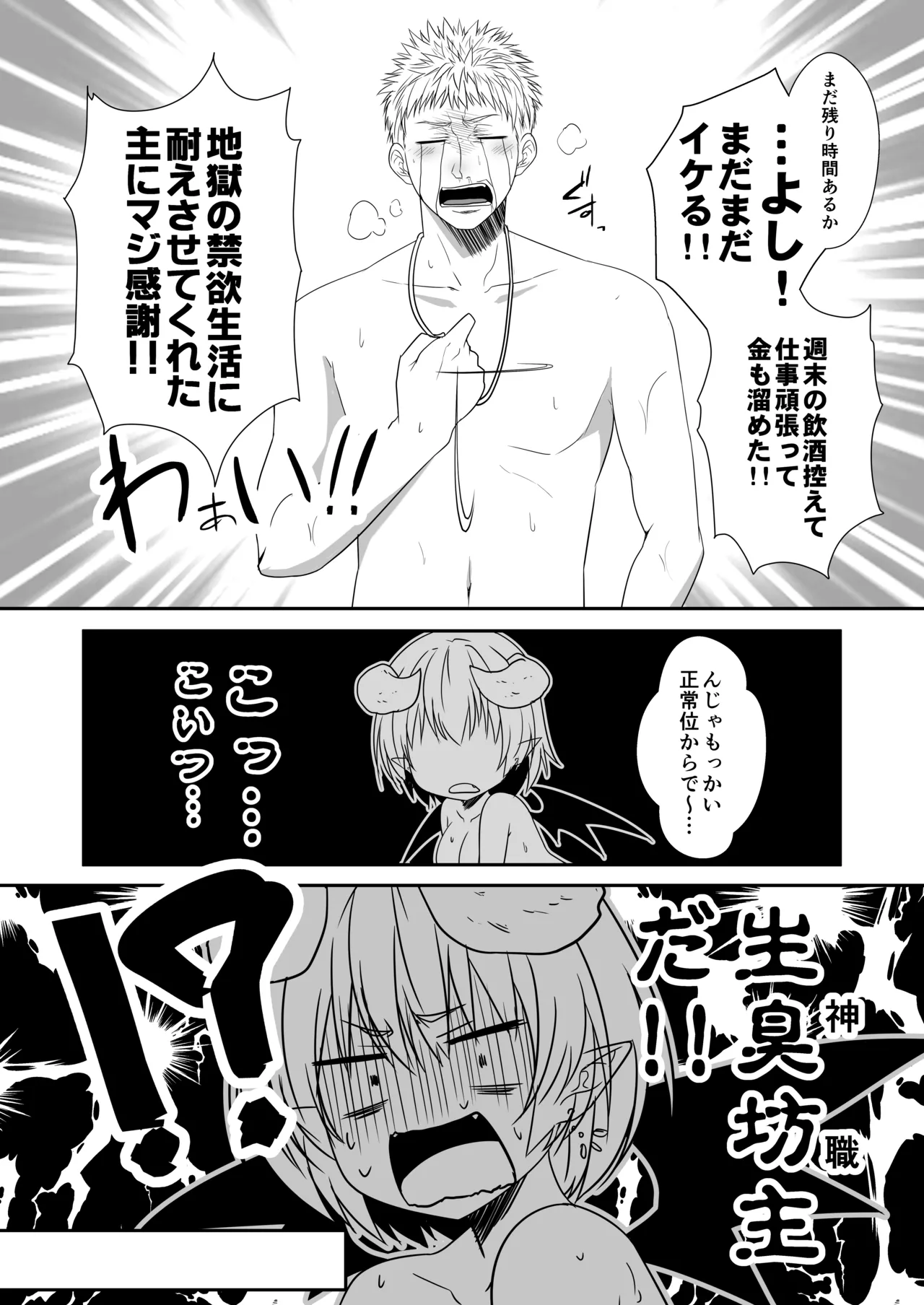 異種楽園 - page14