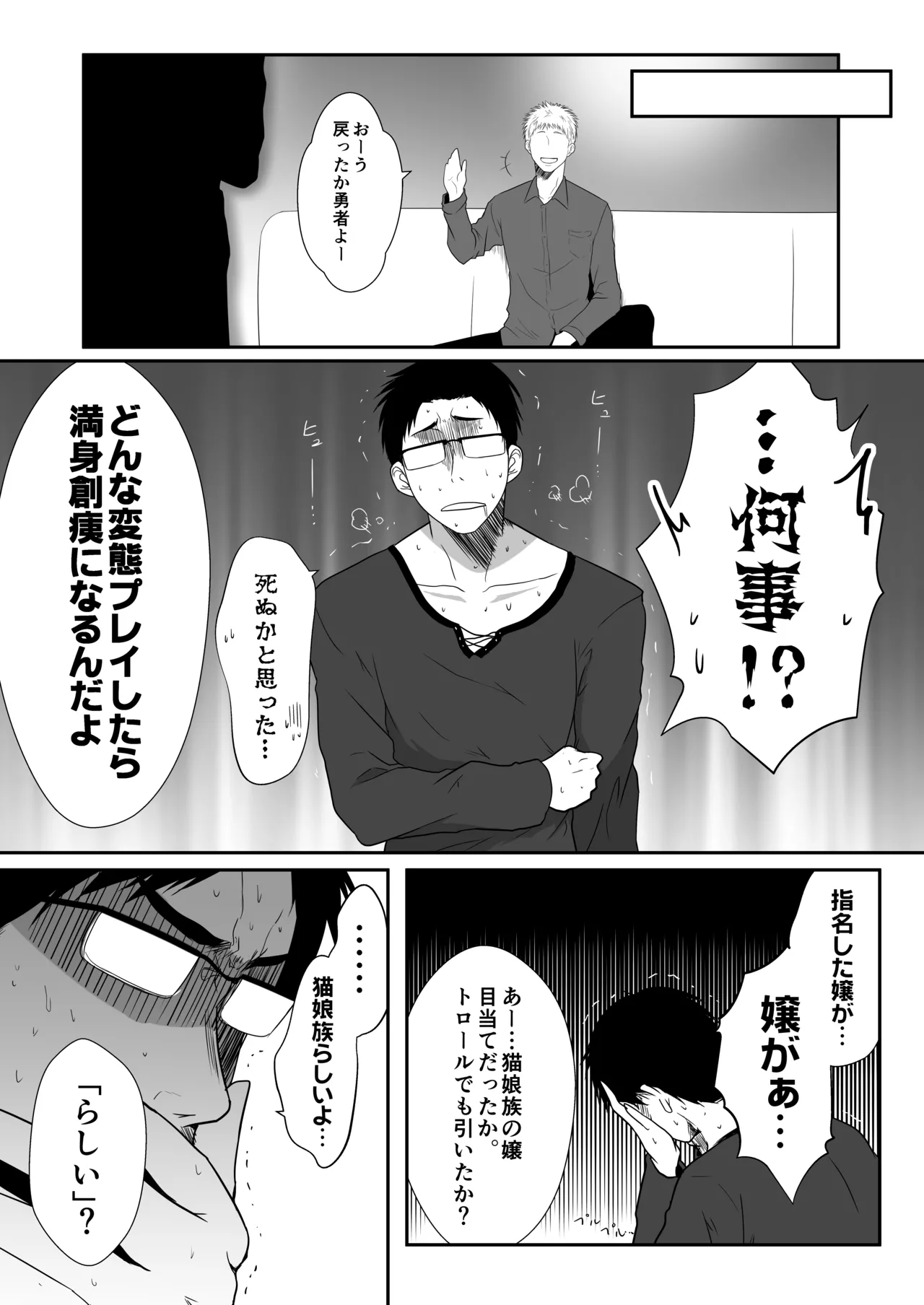 異種楽園 - page15