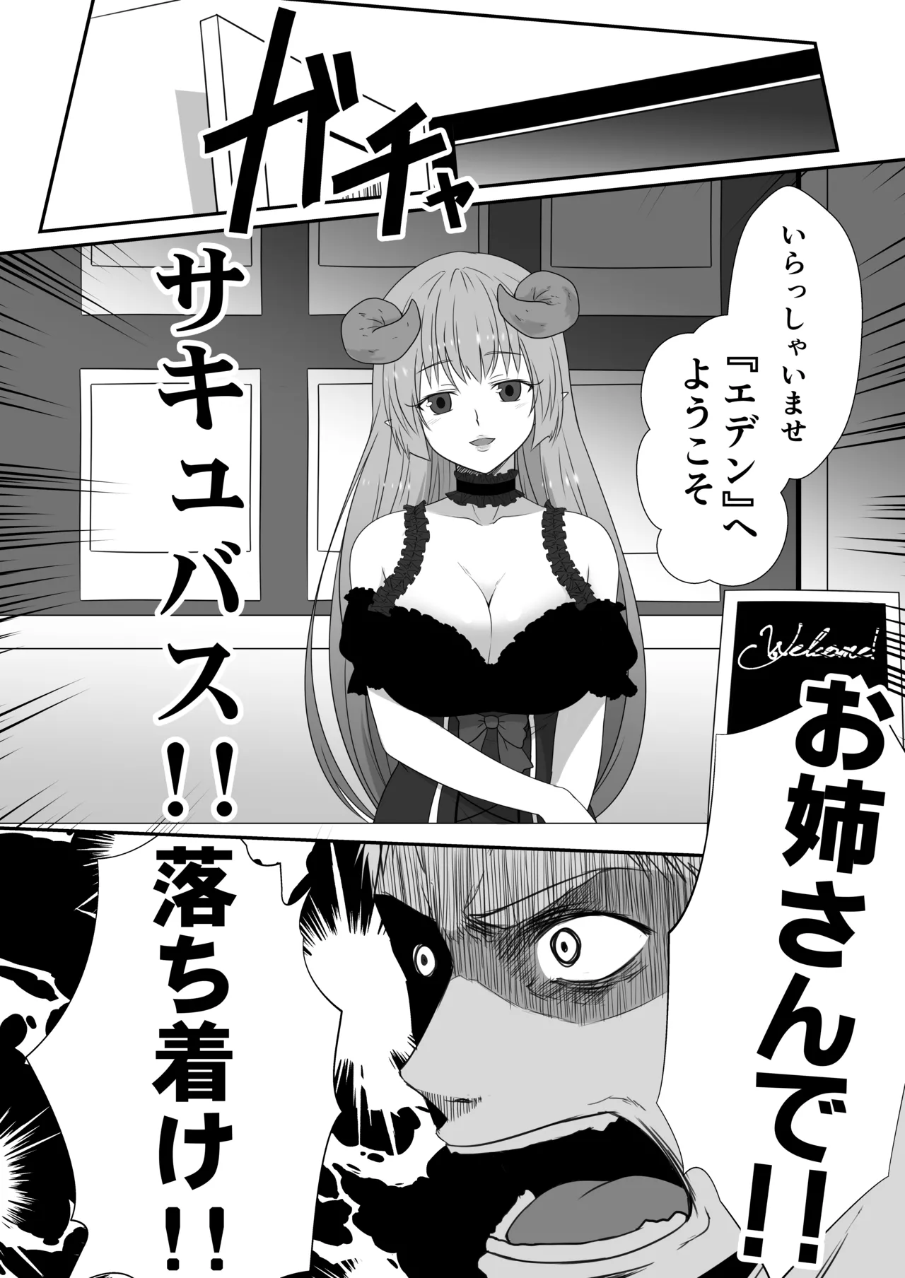 異種楽園 - page2