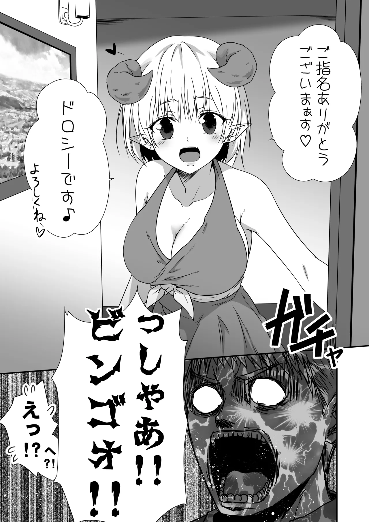 異種楽園 - page5