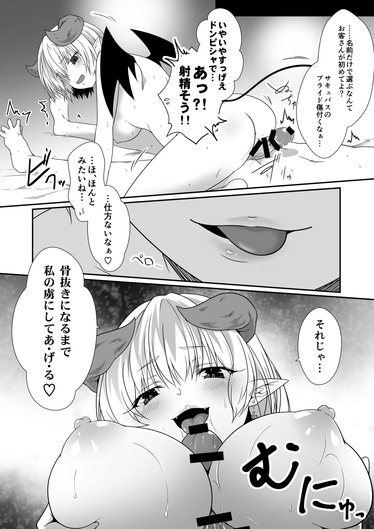 異種楽園 - page6