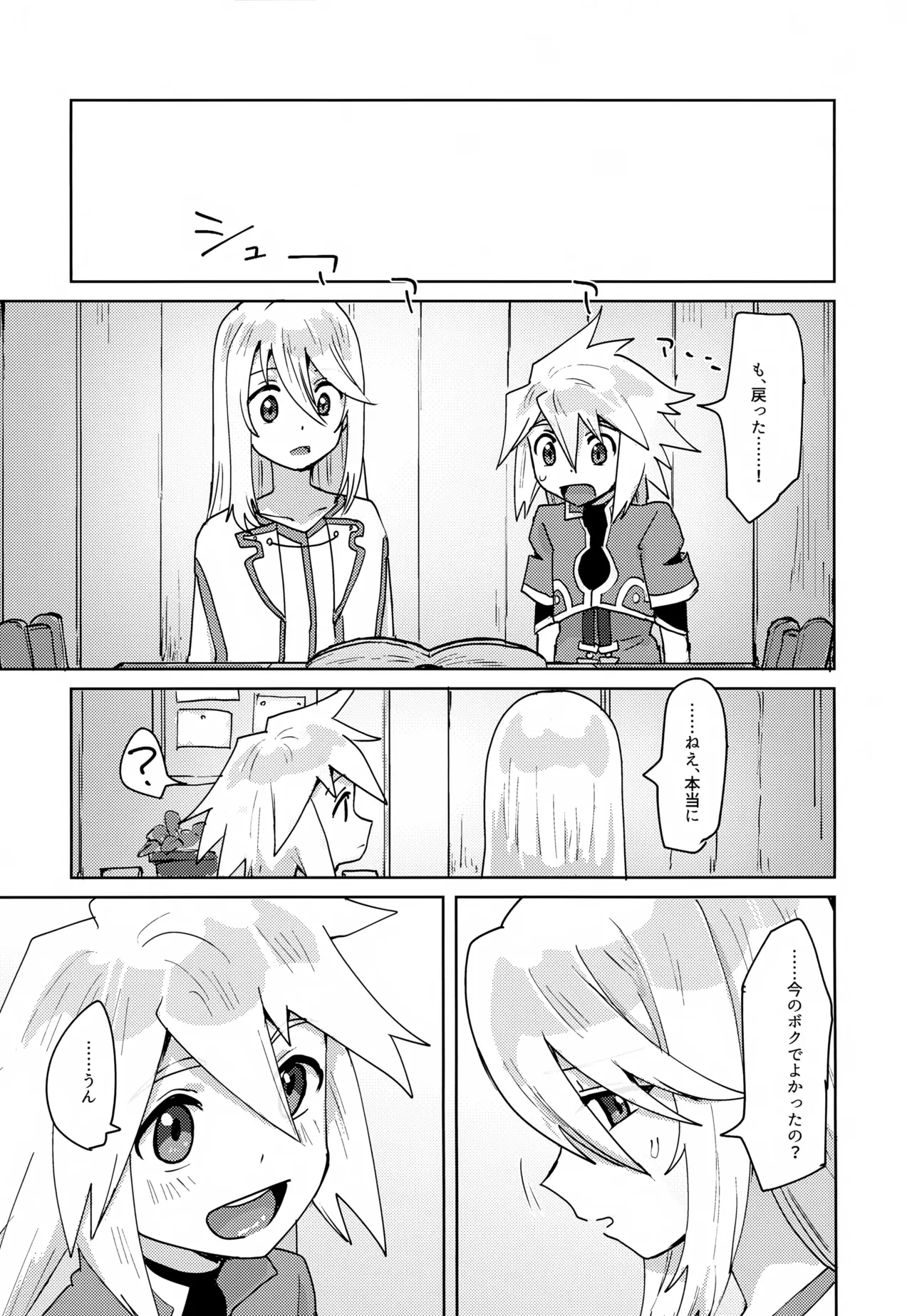 ××しないと出れない禁書 - page22